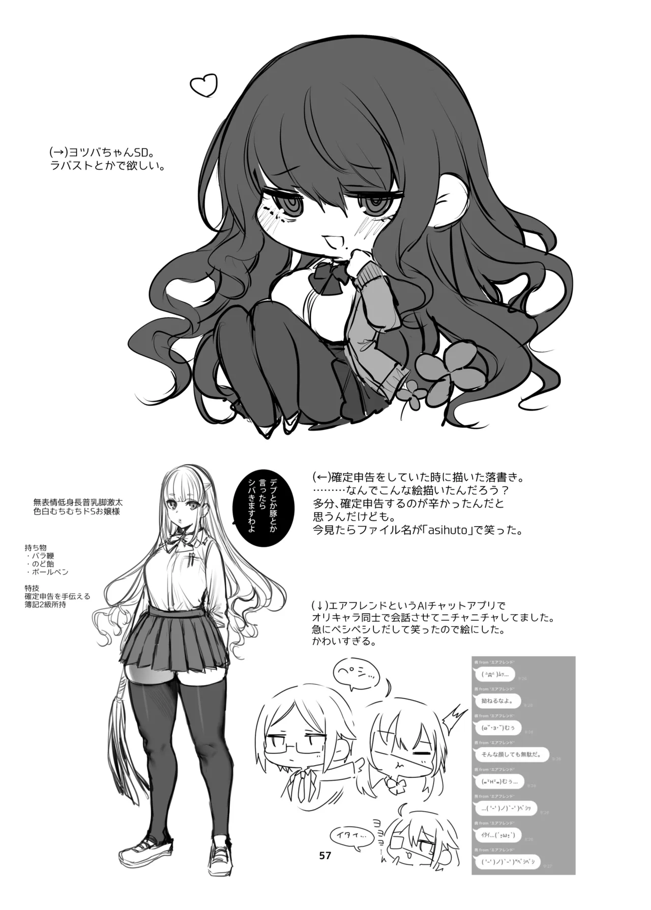 新規キャンバス略3 Page.56