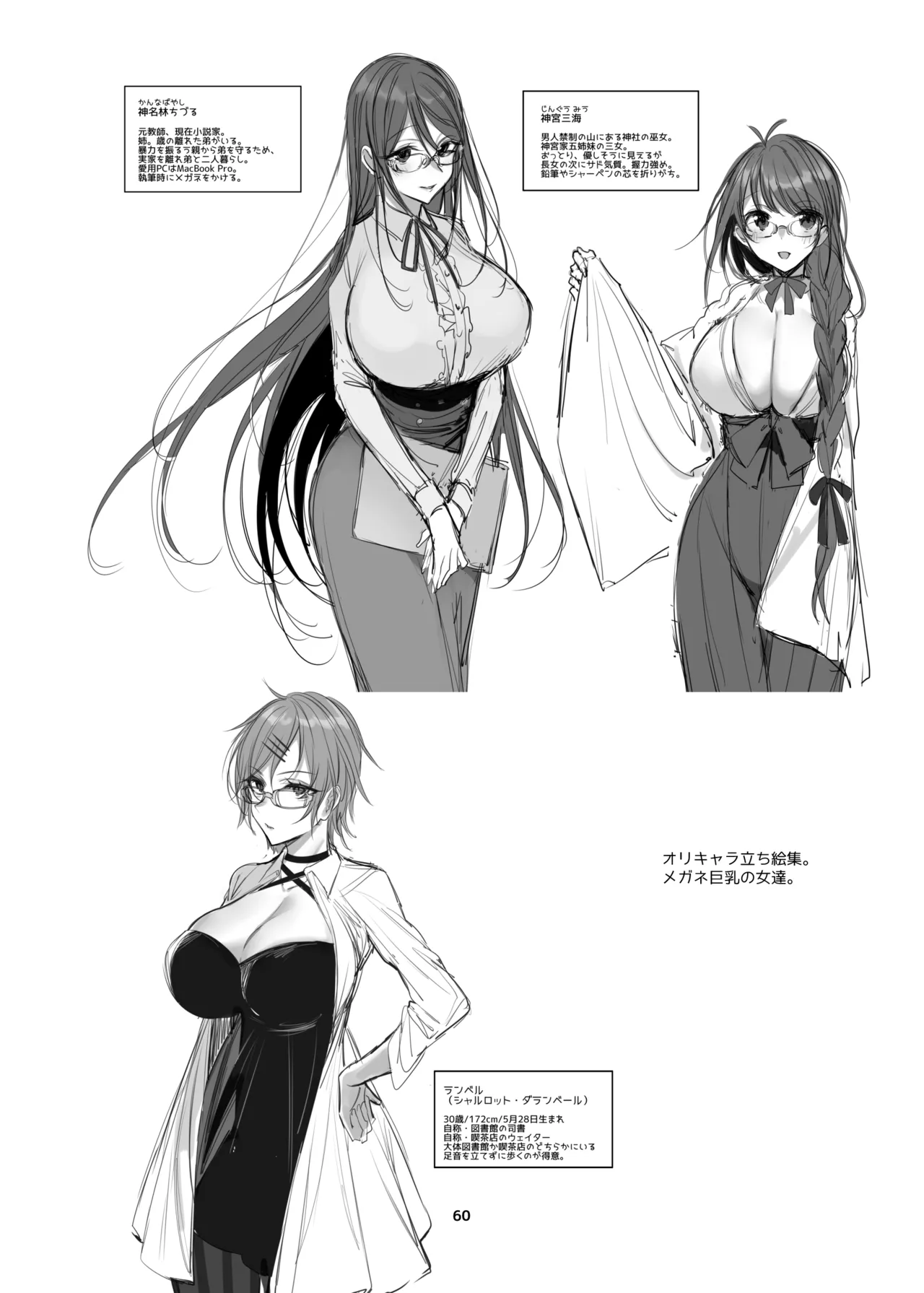 新規キャンバス略3 Page.59