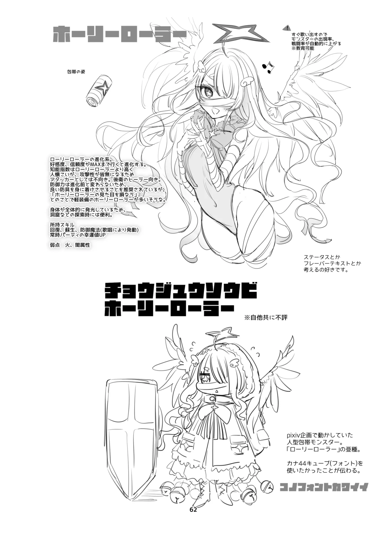 新規キャンバス略3 Page.61