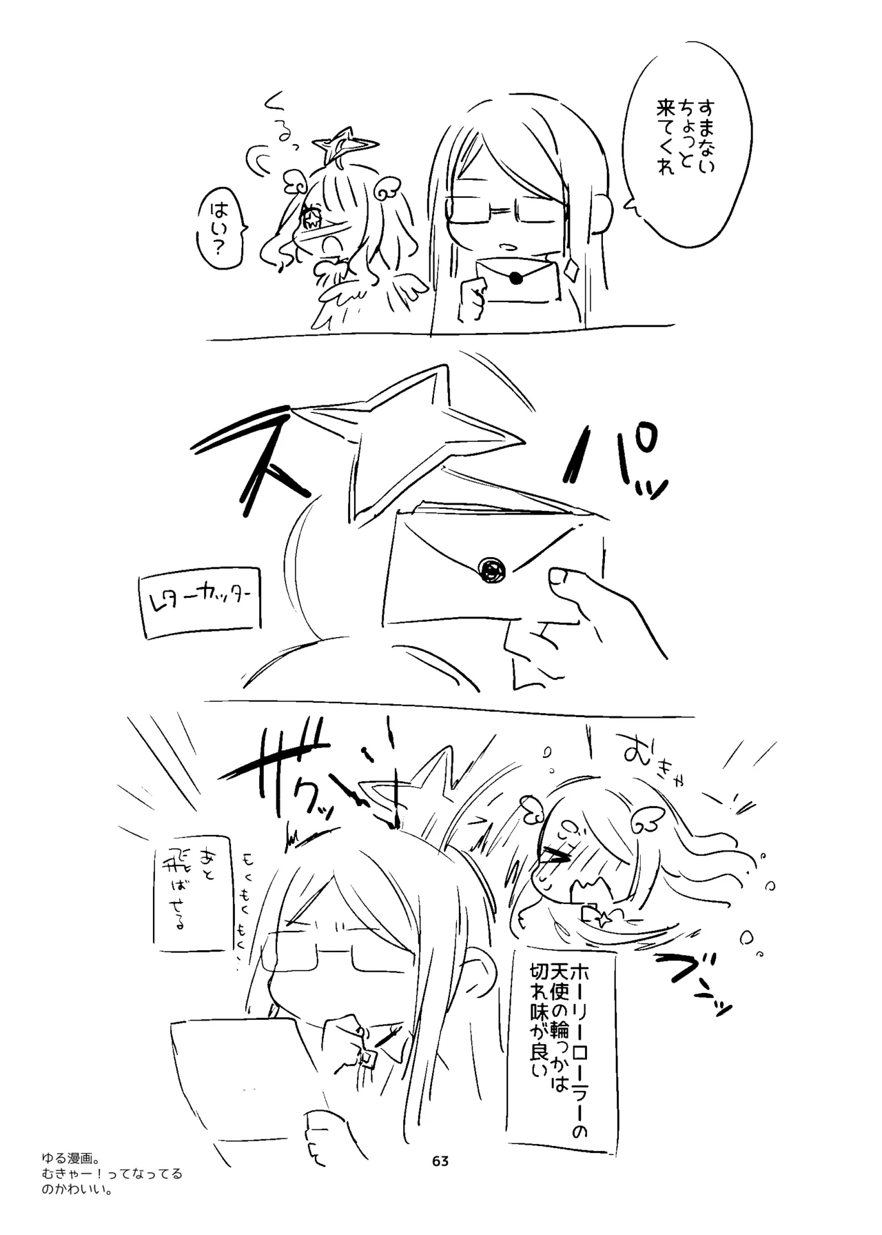 新規キャンバス略3 Page.62