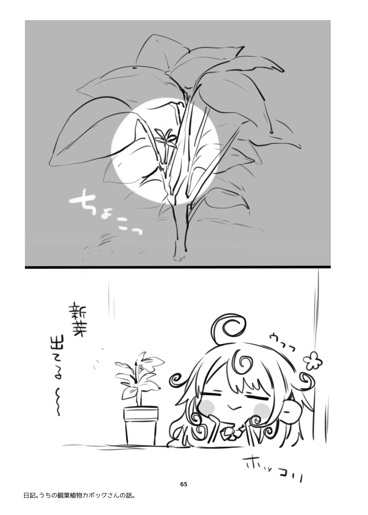 新規キャンバス略3 Page.64