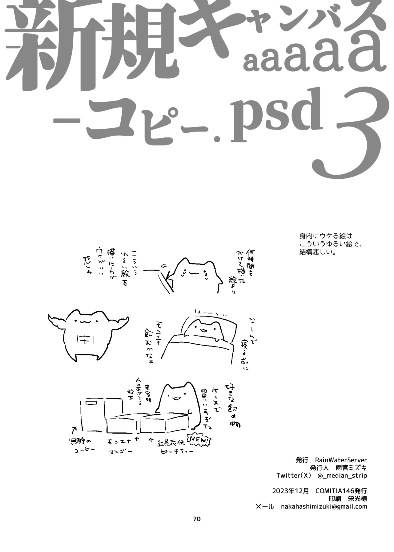 新規キャンバス略3 Page.69
