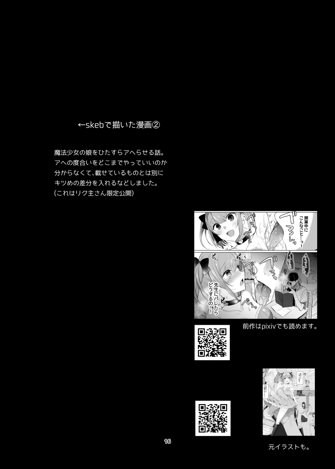 新規キャンバス略5 Page.11