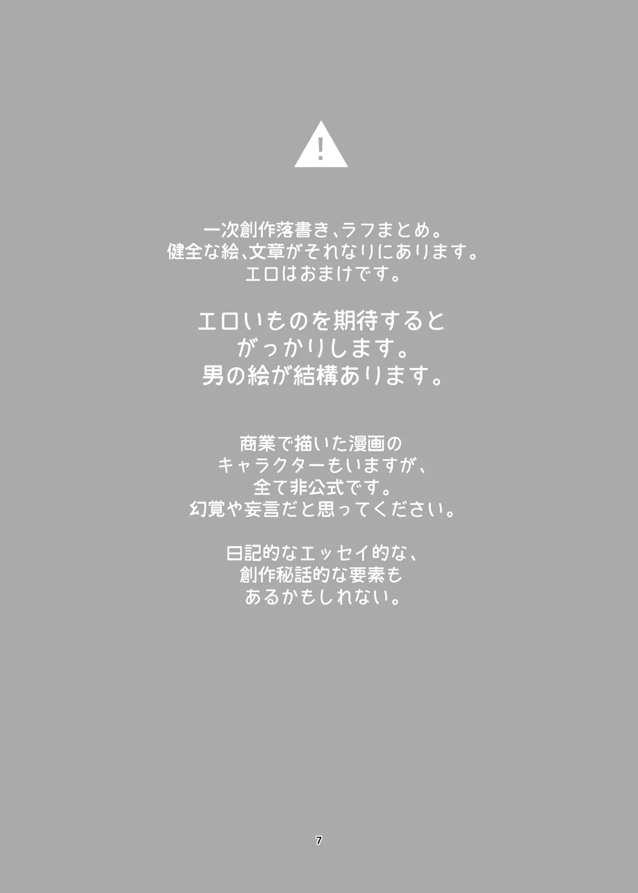 新規キャンバス略5 Page.2