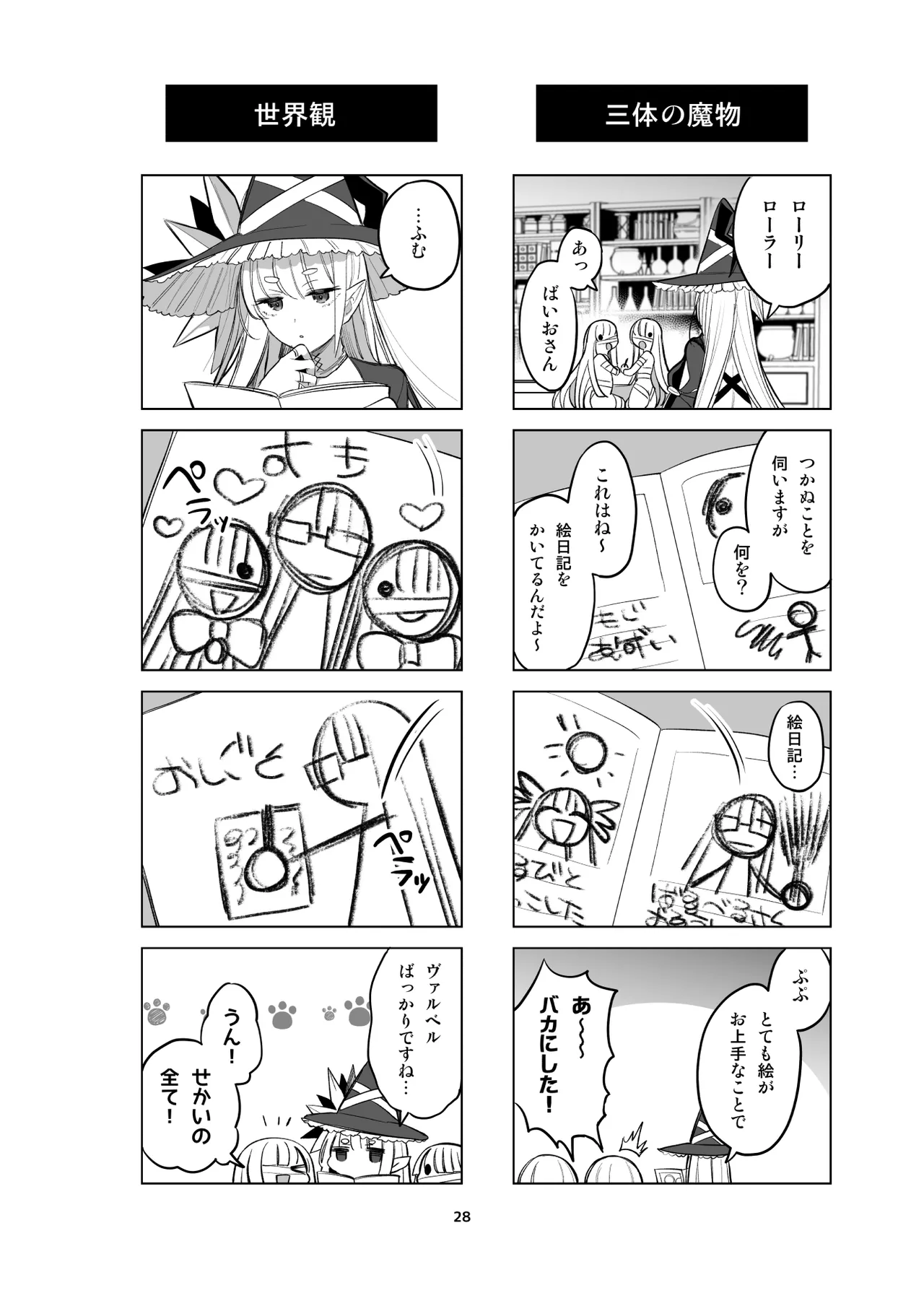 新規キャンバス略5 Page.23