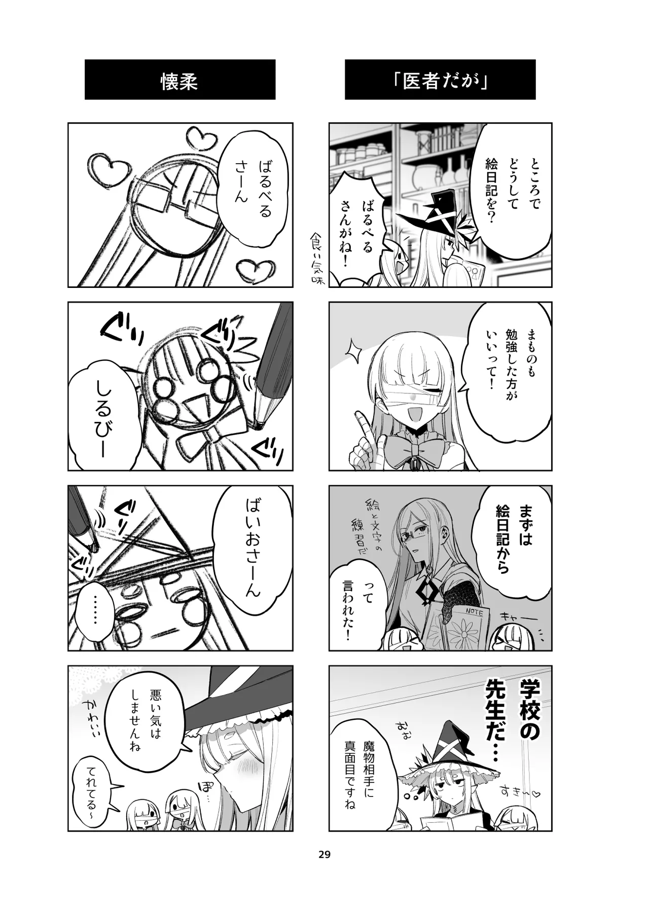 新規キャンバス略5 Page.24