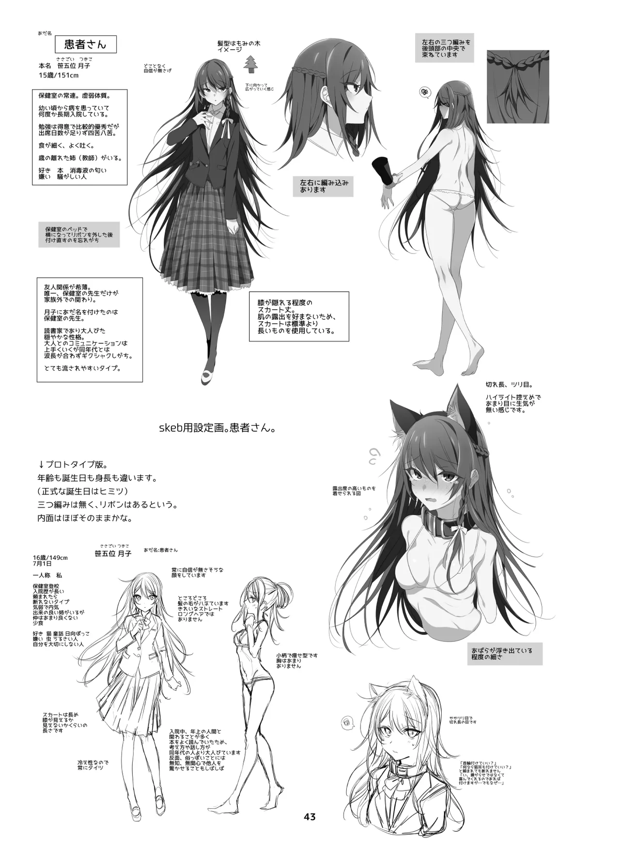 新規キャンバス略5 Page.38