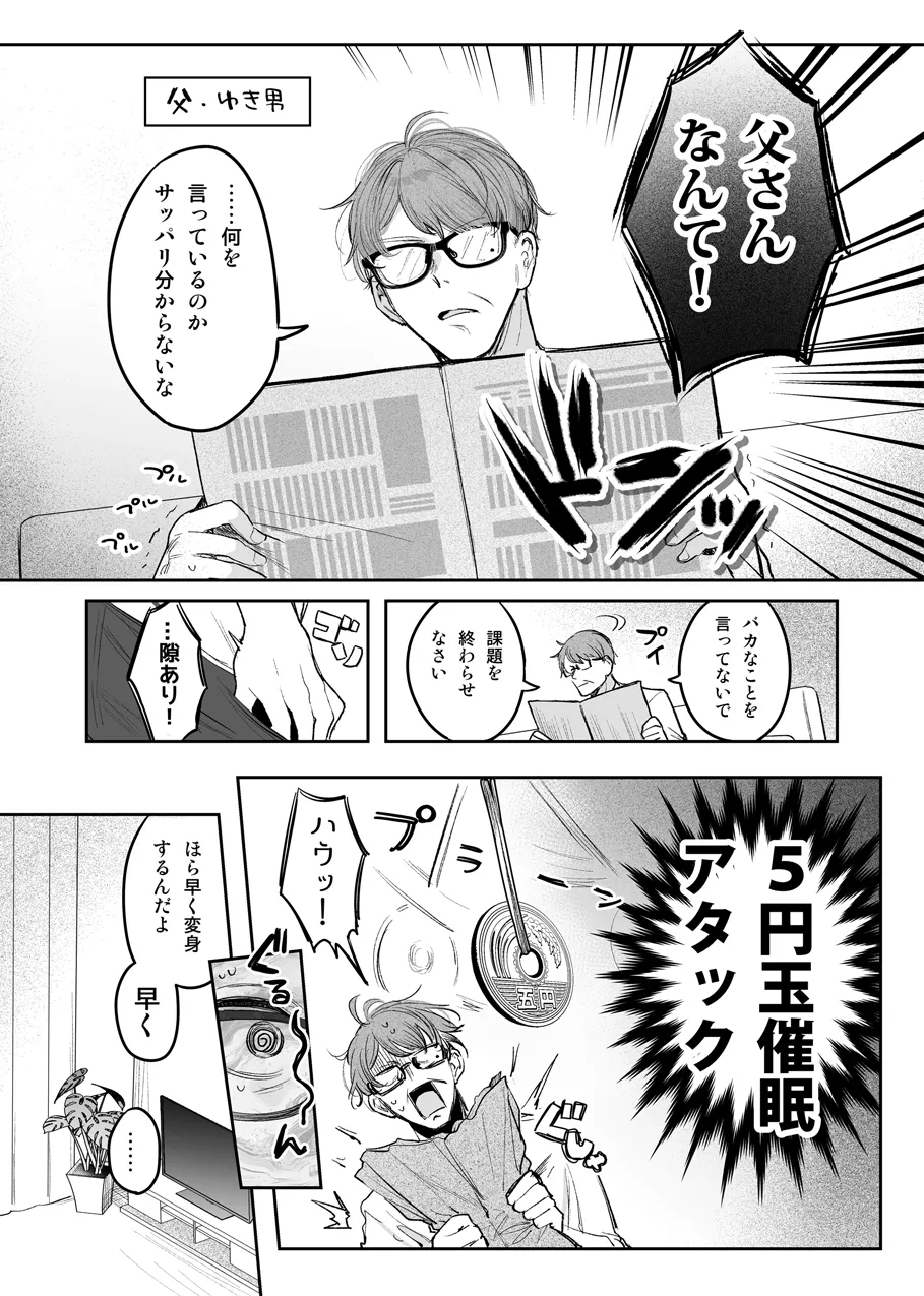 第17話：魔法少女ウィッシュスノーの正体 Page.3