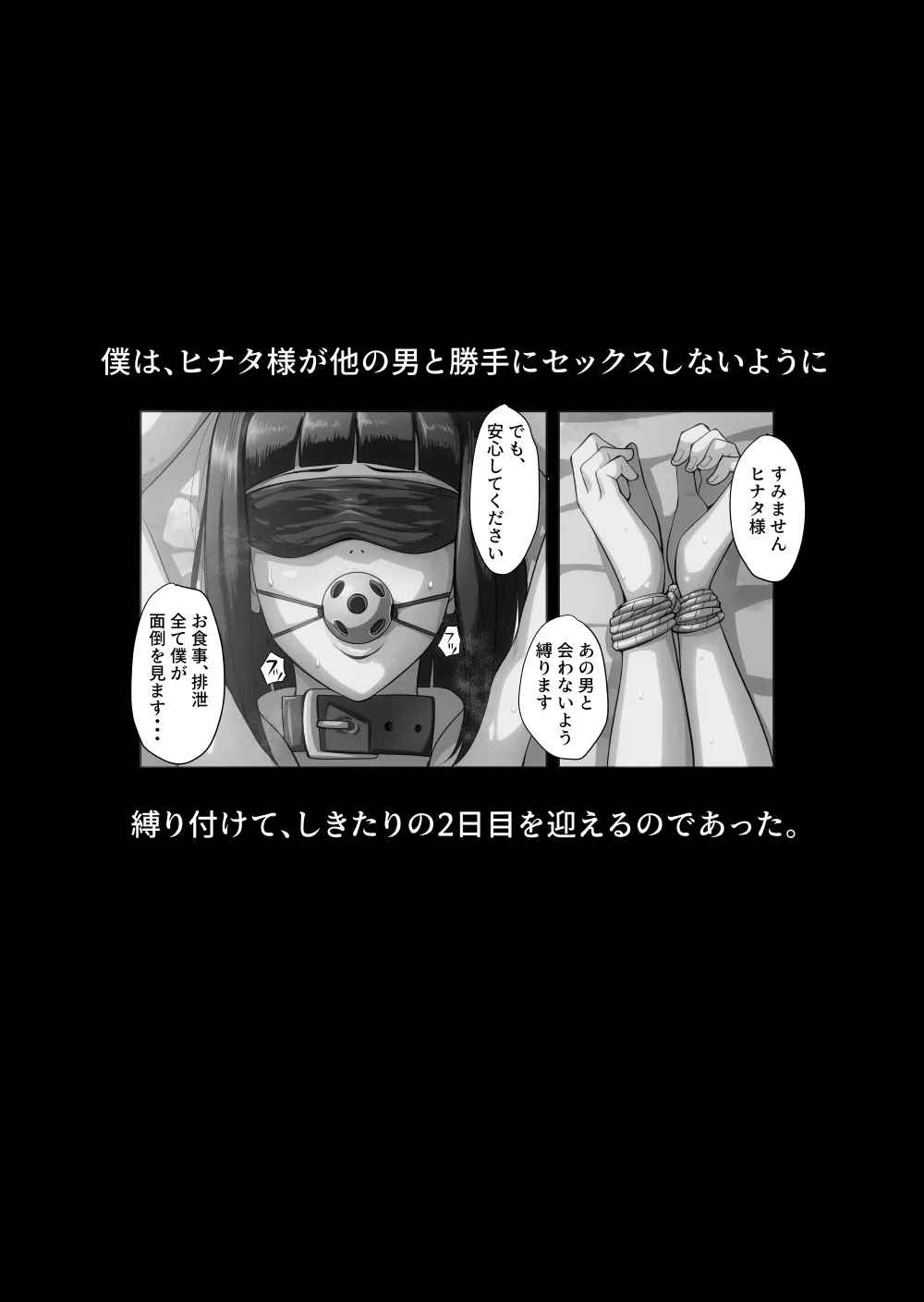 一族のしきたり 二夜目 Page.11