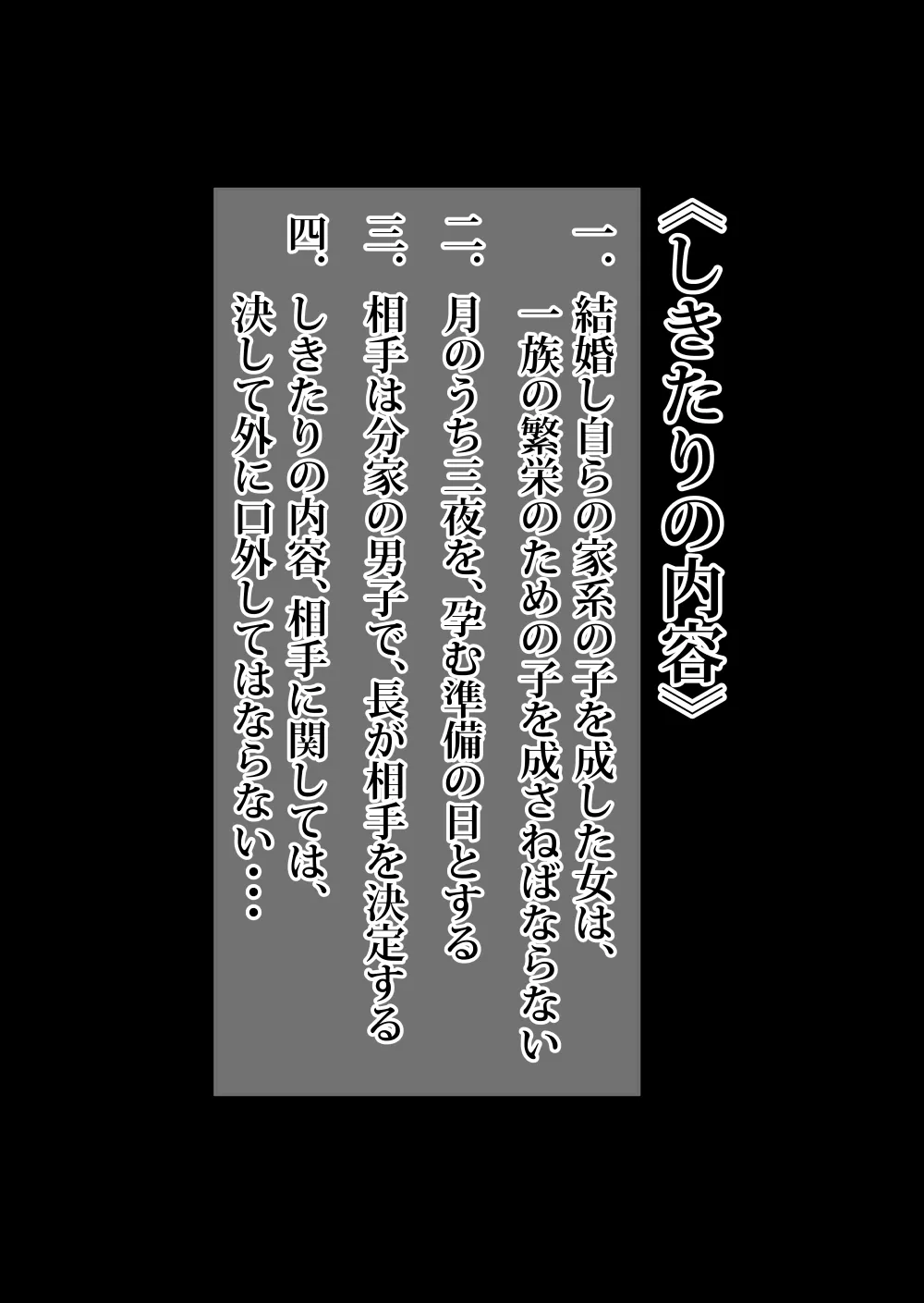 一族のしきたり 二夜目 Page.6