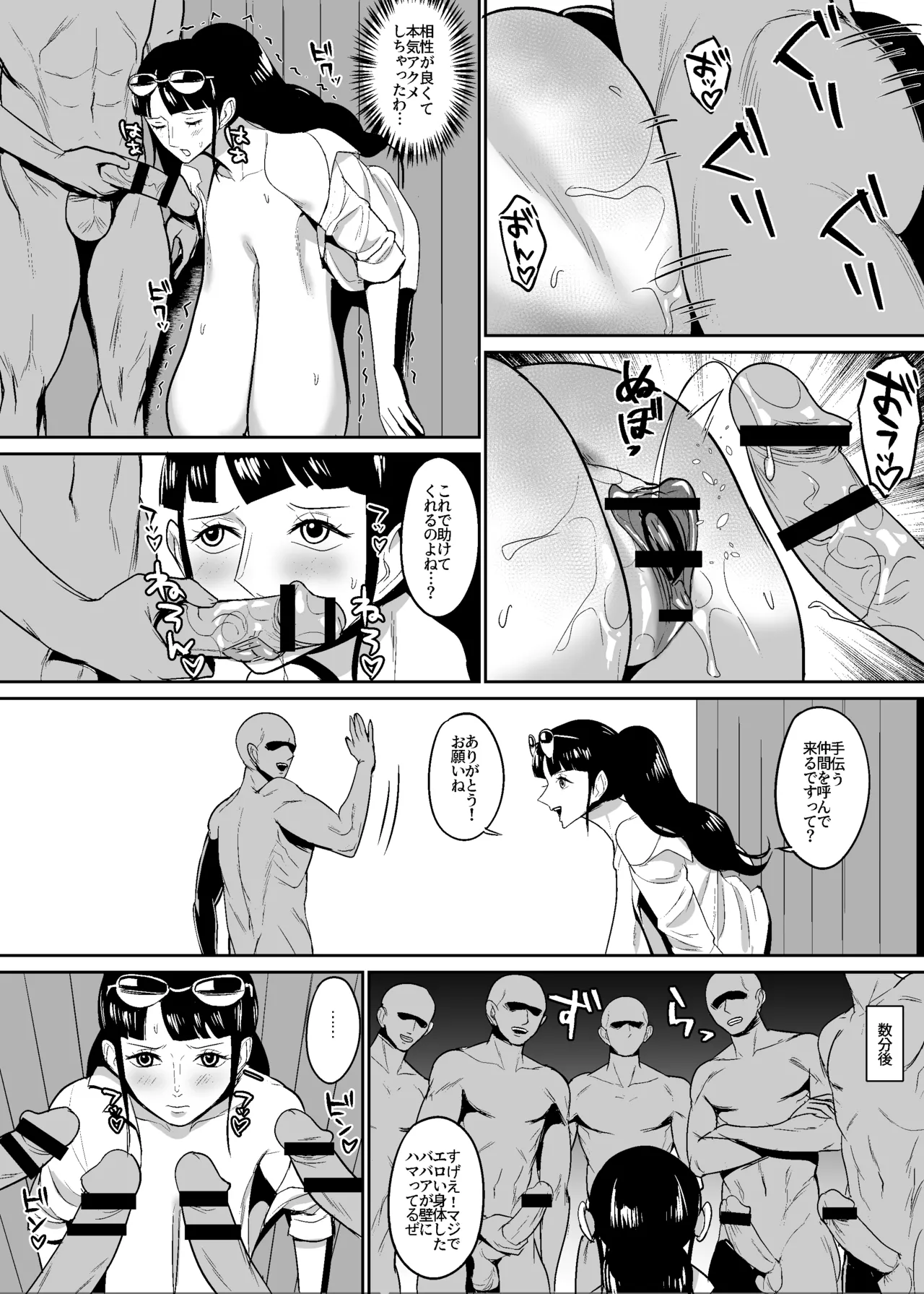 壁尻60歳考古学者漫画 Page.7