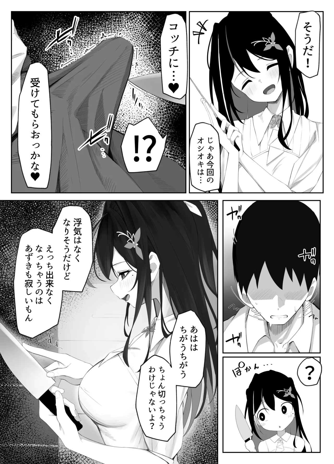 AZKiえっちまんが１ Page.4