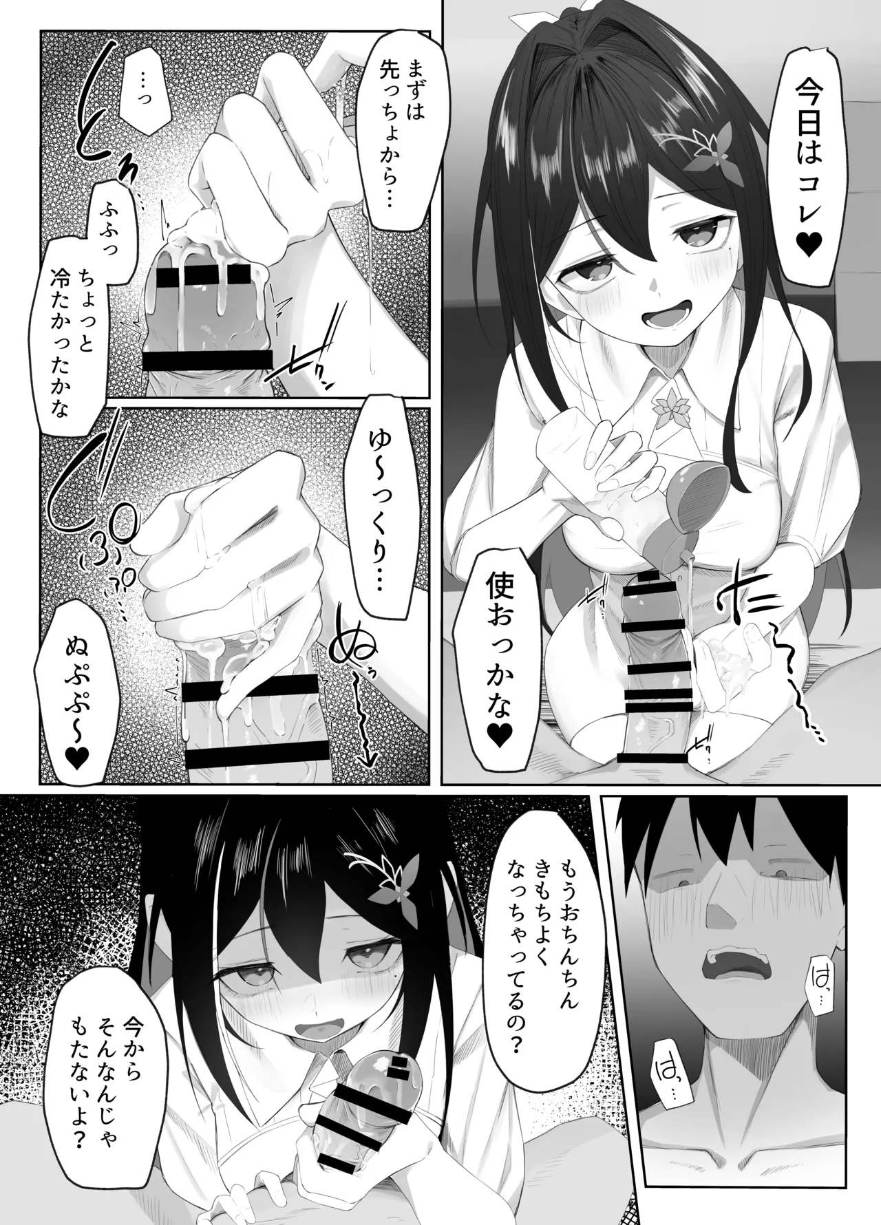AZKiえっちまんが１ Page.7