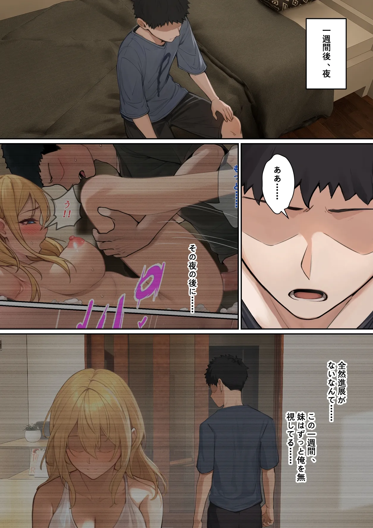 俺のARメガネは義妹の様々な数値が見える？！ Page.100