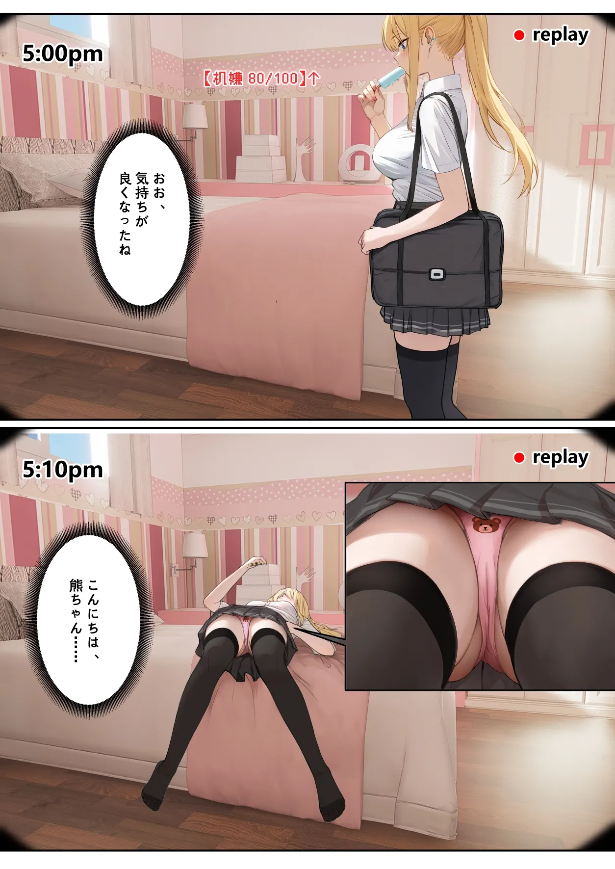 俺のARメガネは義妹の様々な数値が見える？！ Page.112