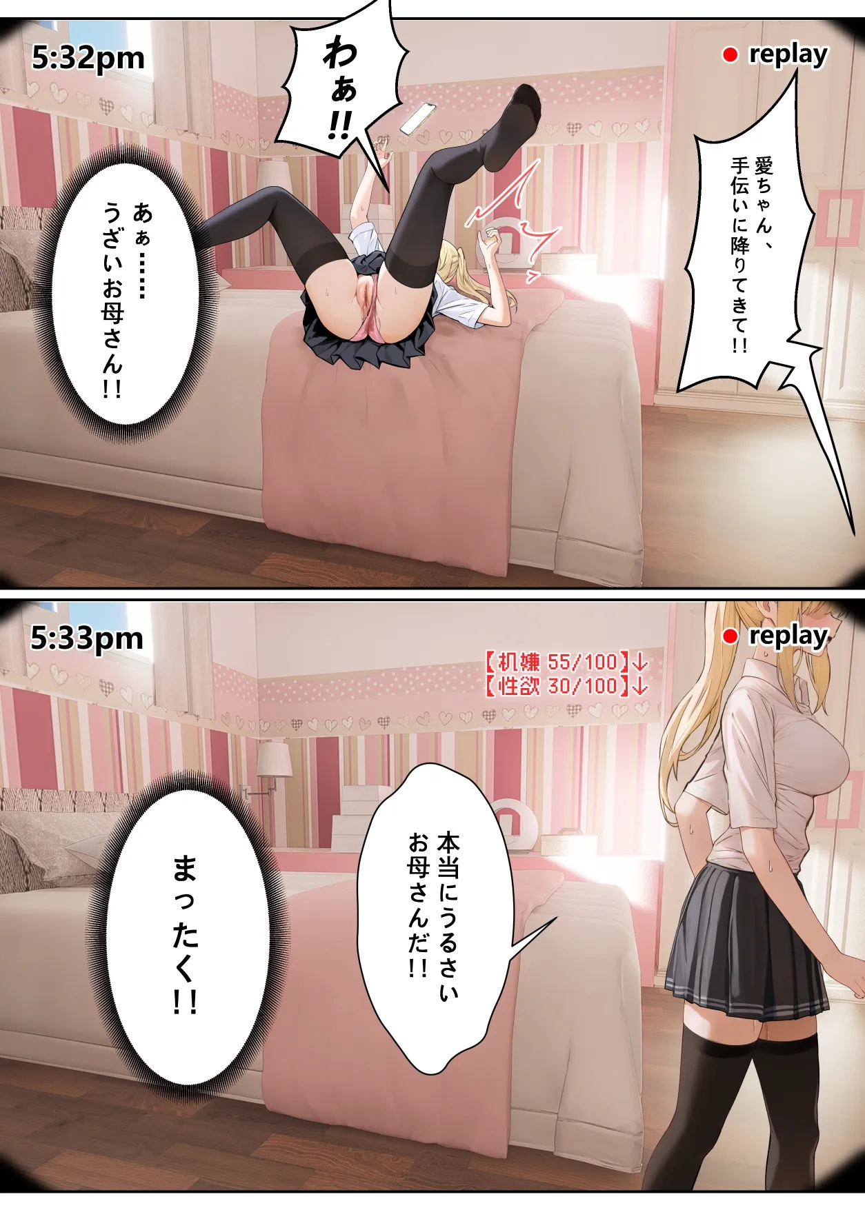 俺のARメガネは義妹の様々な数値が見える？！ Page.114