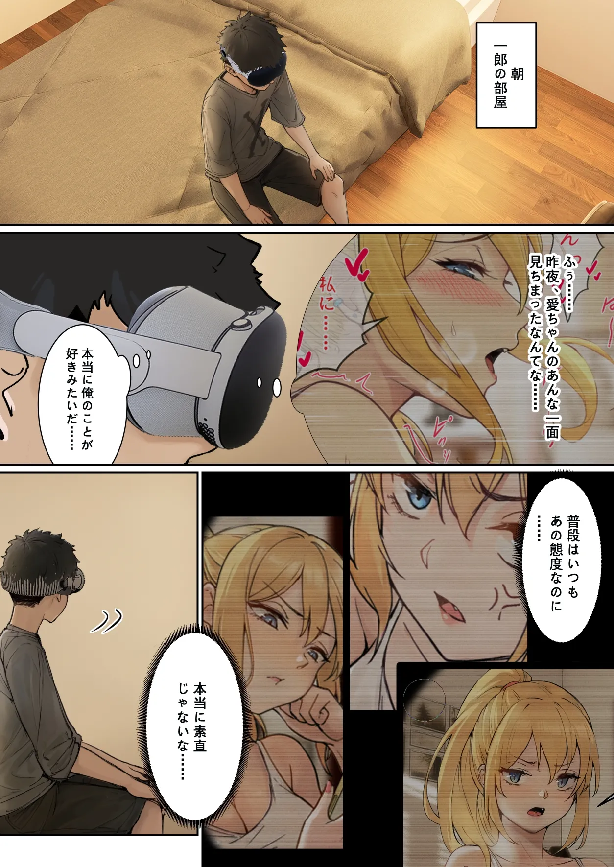 俺のARメガネは義妹の様々な数値が見える？！ Page.14