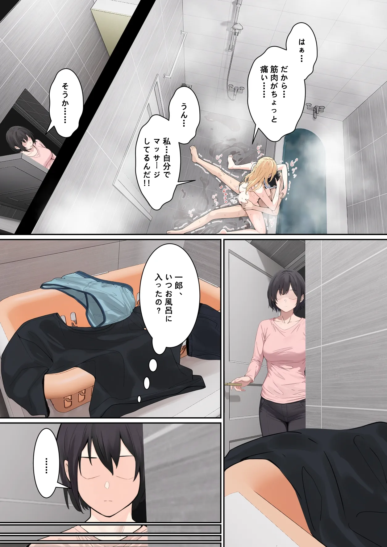 俺のARメガネは義妹の様々な数値が見える？！ Page.150