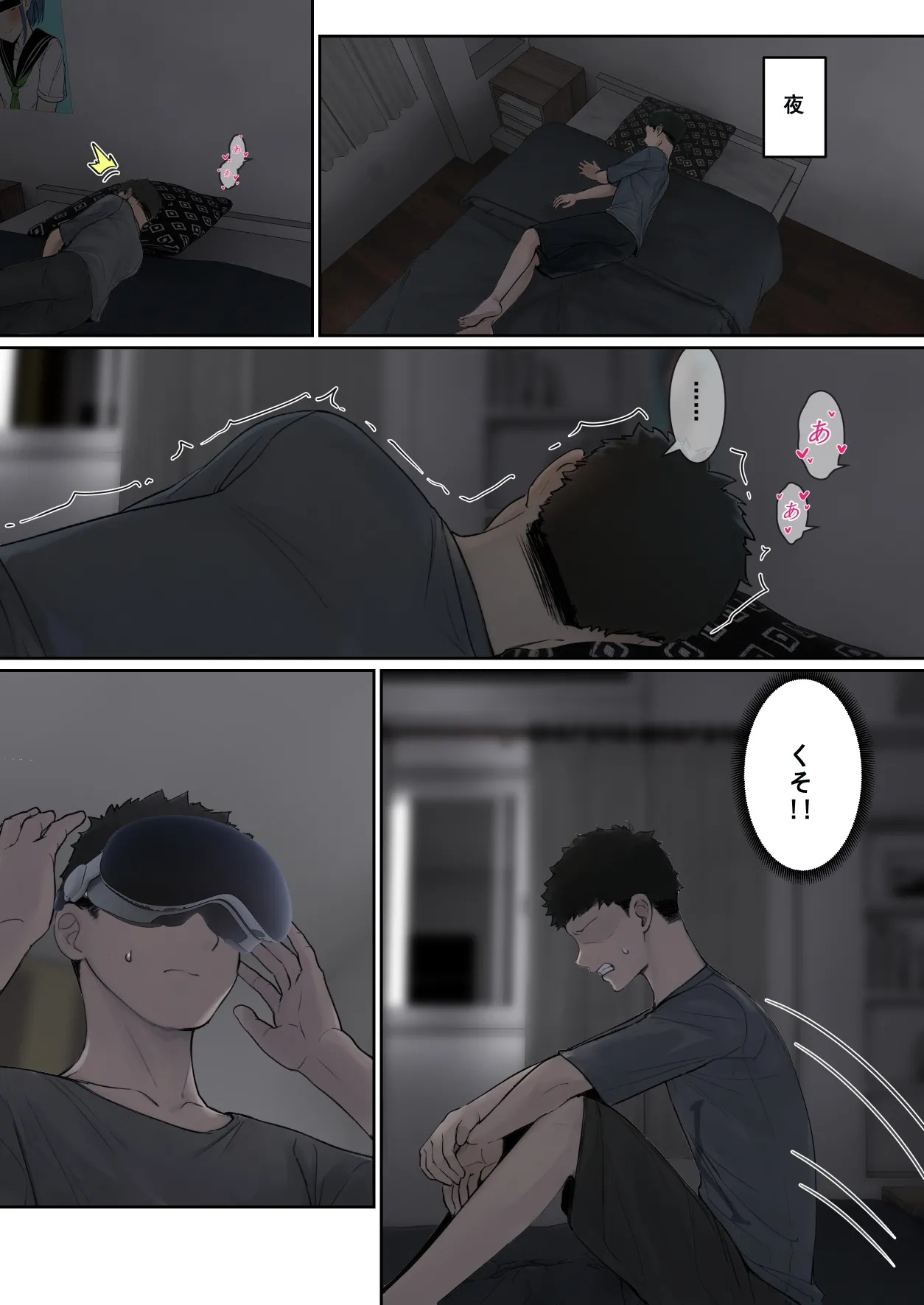 俺のARメガネは義妹の様々な数値が見える？！ Page.17