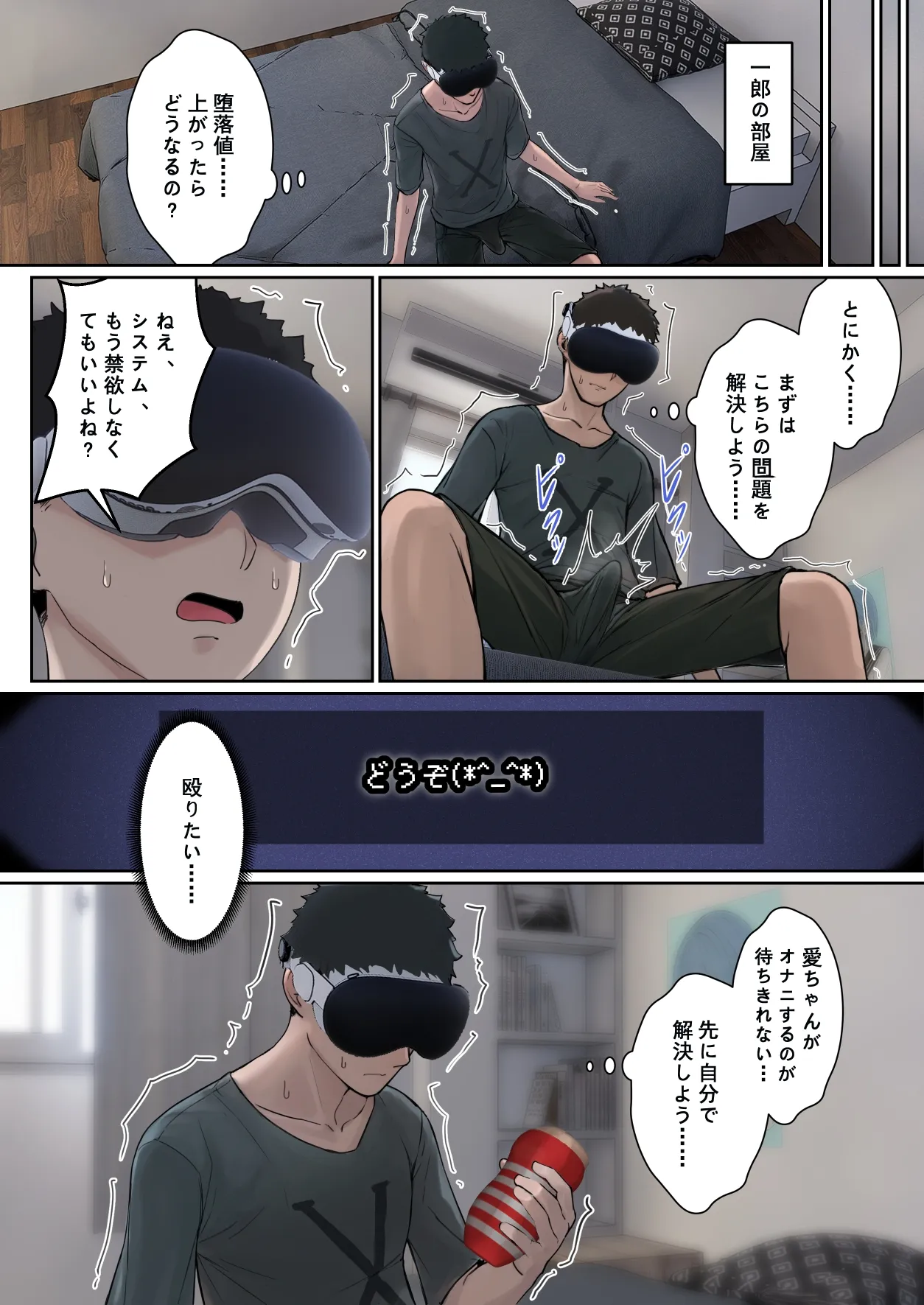 俺のARメガネは義妹の様々な数値が見える？！ Page.25