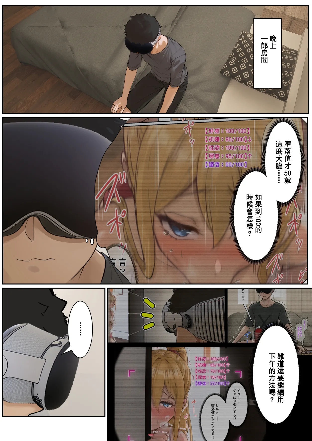 俺のARメガネは義妹の様々な数値が見える？！ Page.49