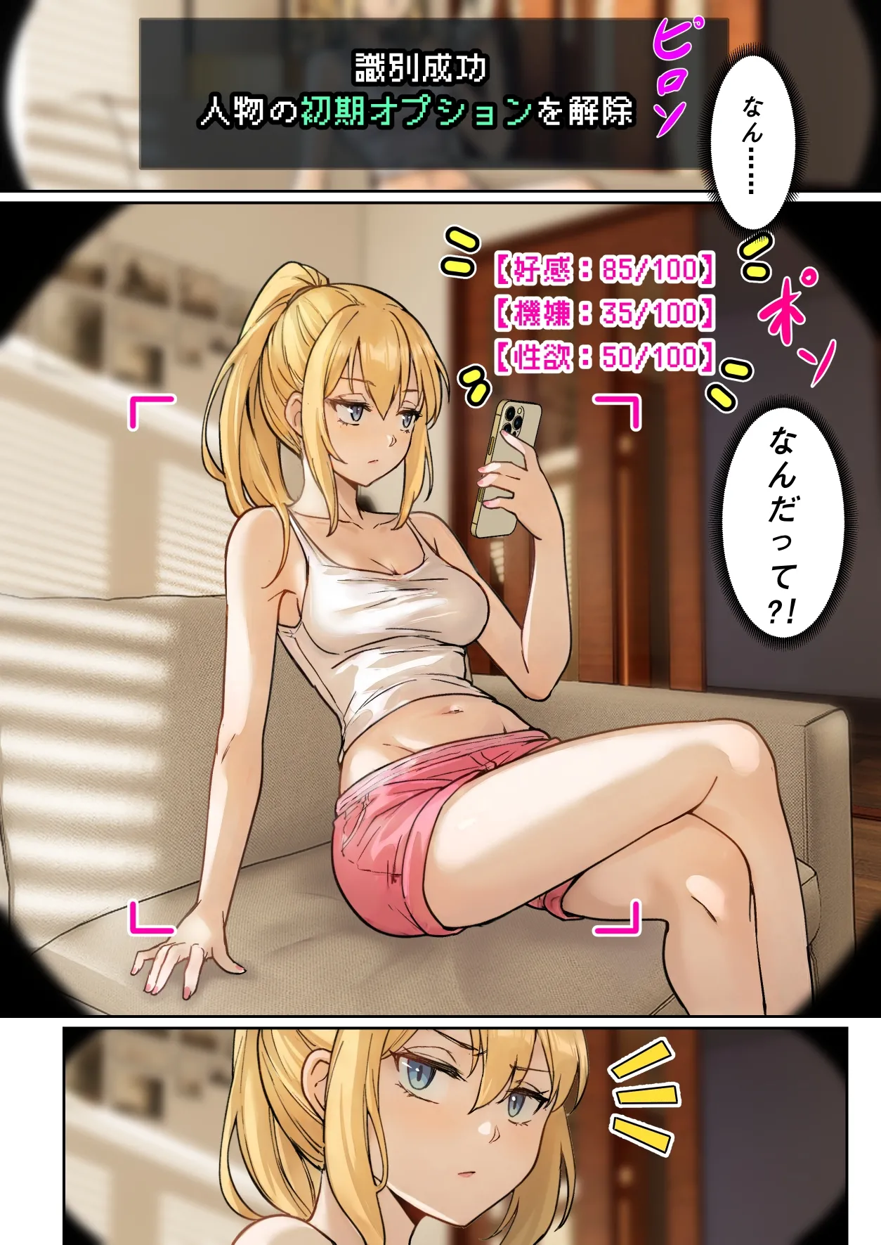 俺のARメガネは義妹の様々な数値が見える？！ Page.5