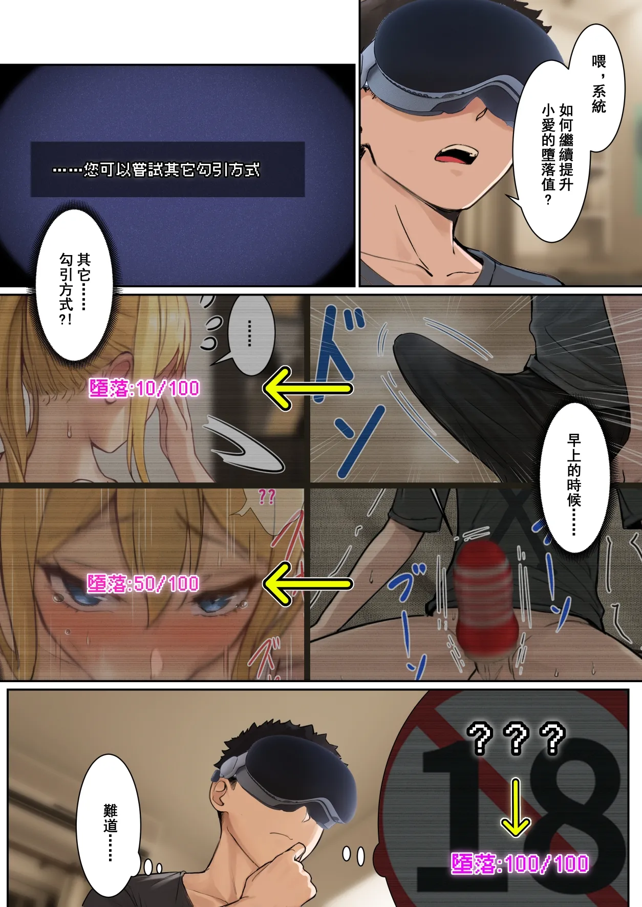 俺のARメガネは義妹の様々な数値が見える？！ Page.50