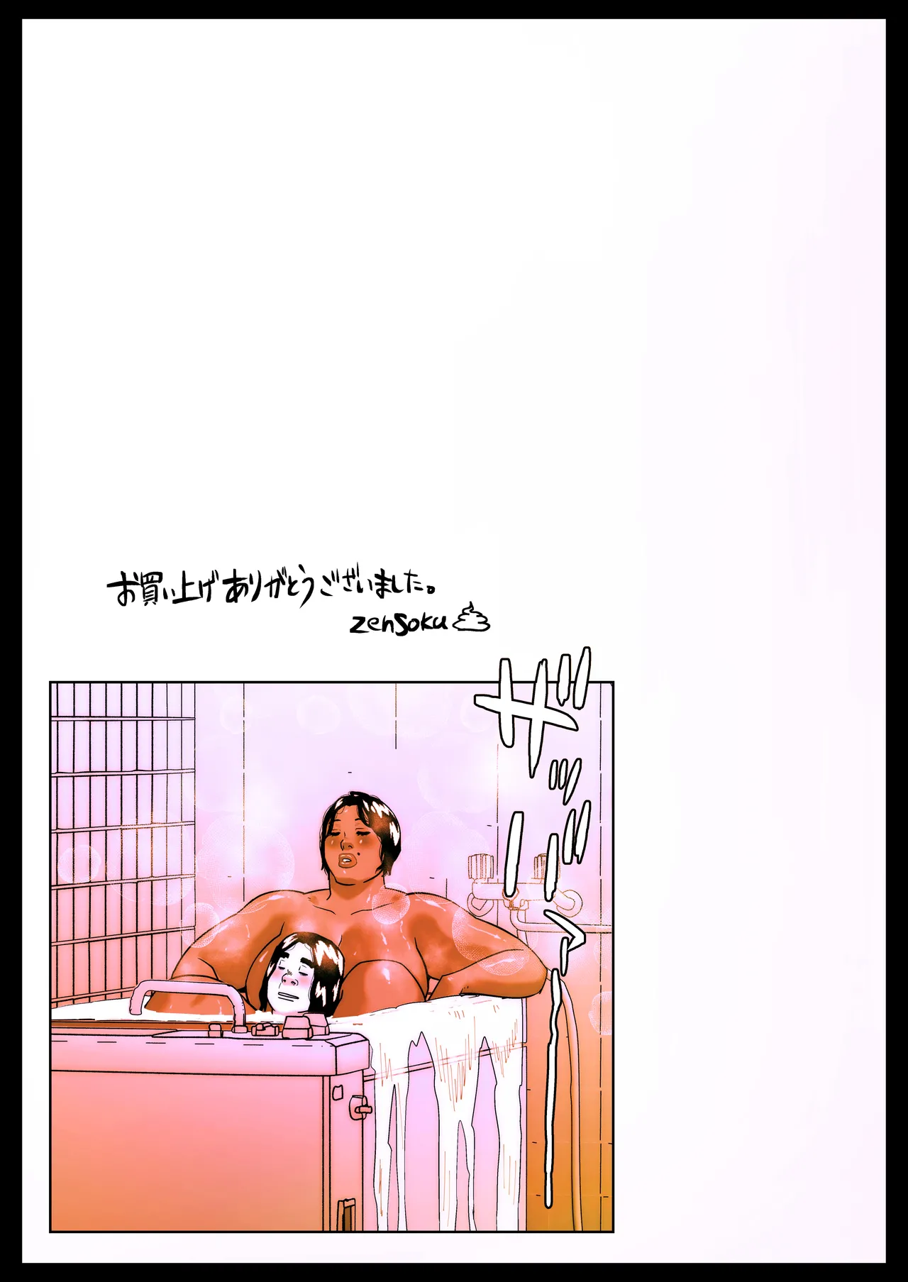 尻壺女教師涼子 7 Page.25