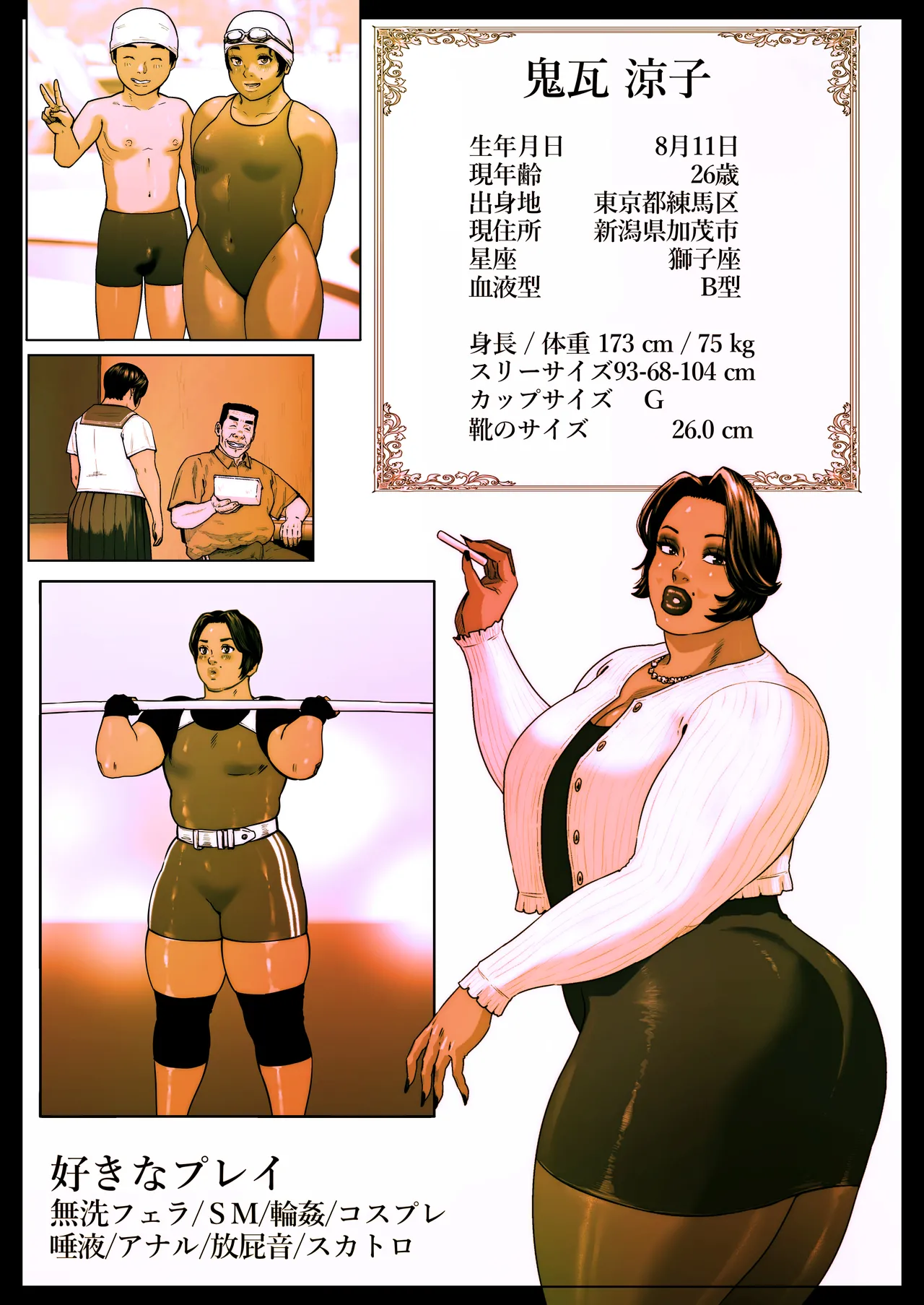 尻壺女教師涼子 7 Page.26