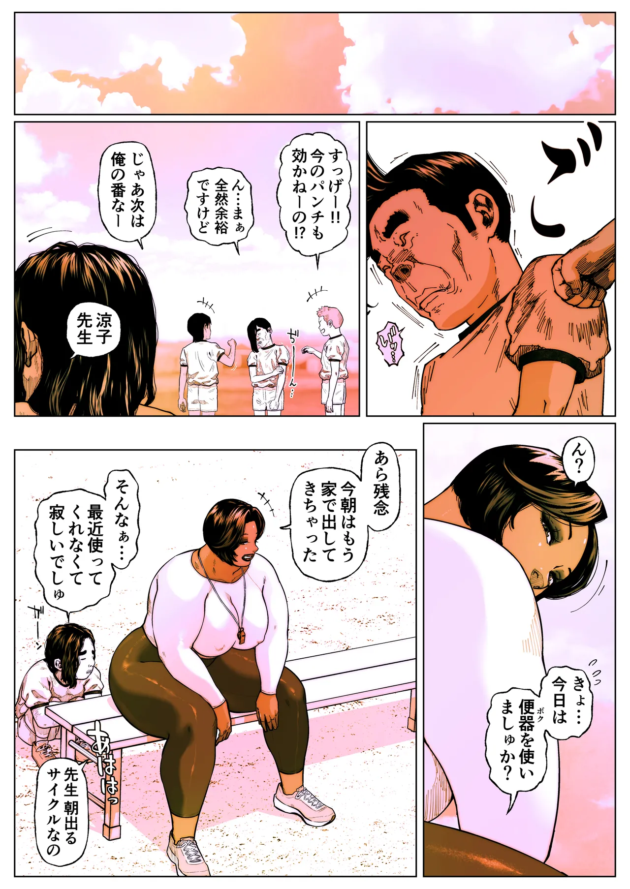 尻壺女教師涼子 7 Page.4