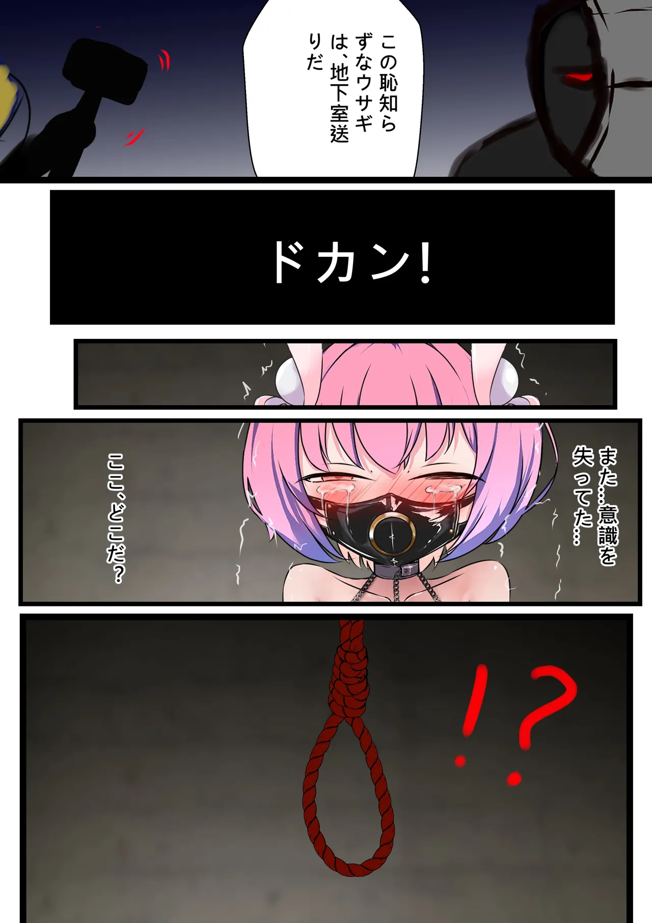 デュエル・バニーガール 008 Page.28