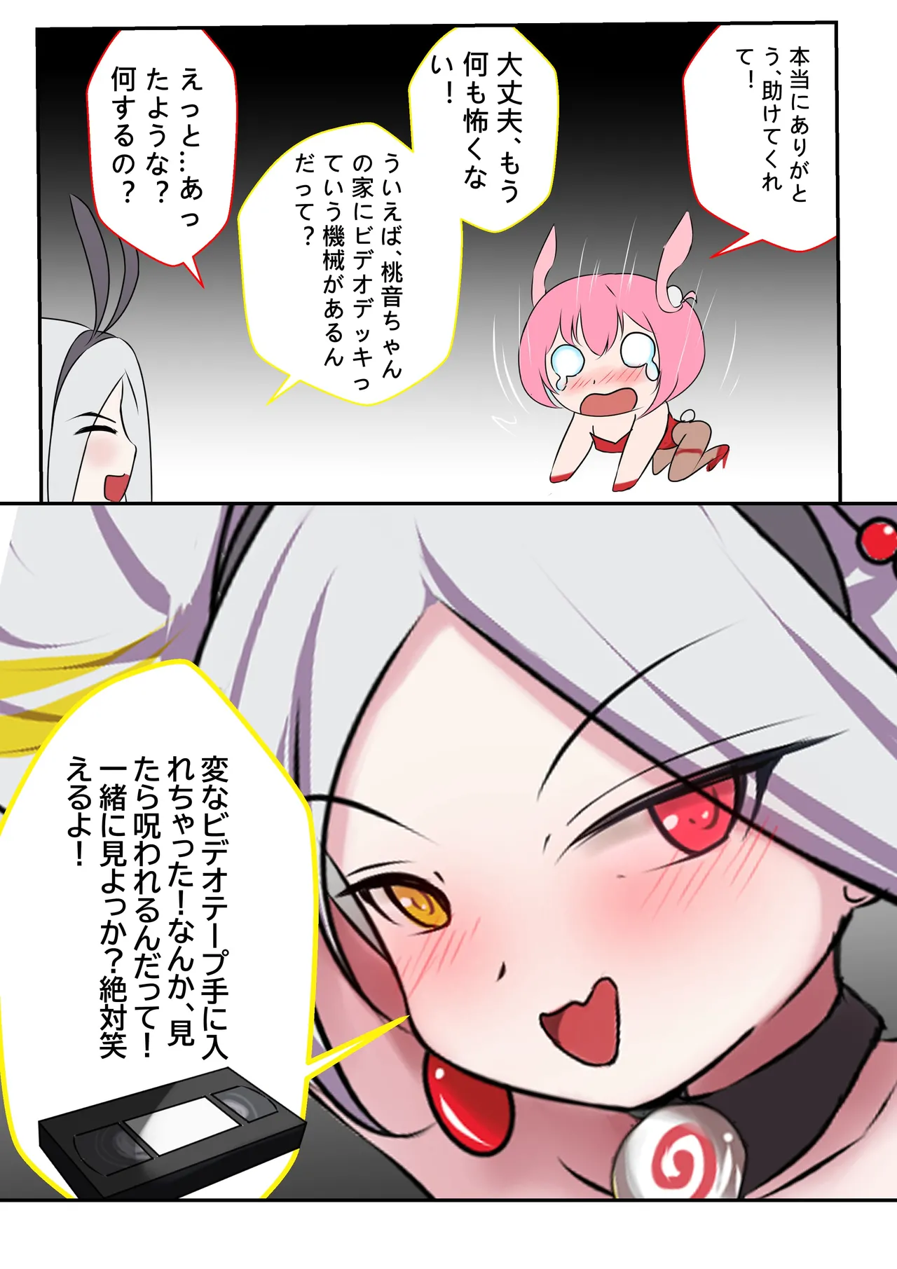 デュエル・バニーガール 008 Page.46