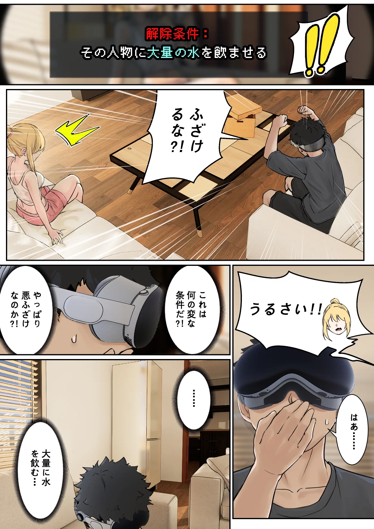 俺のARメガネは義妹の様々な数値が見える？！ Page.11