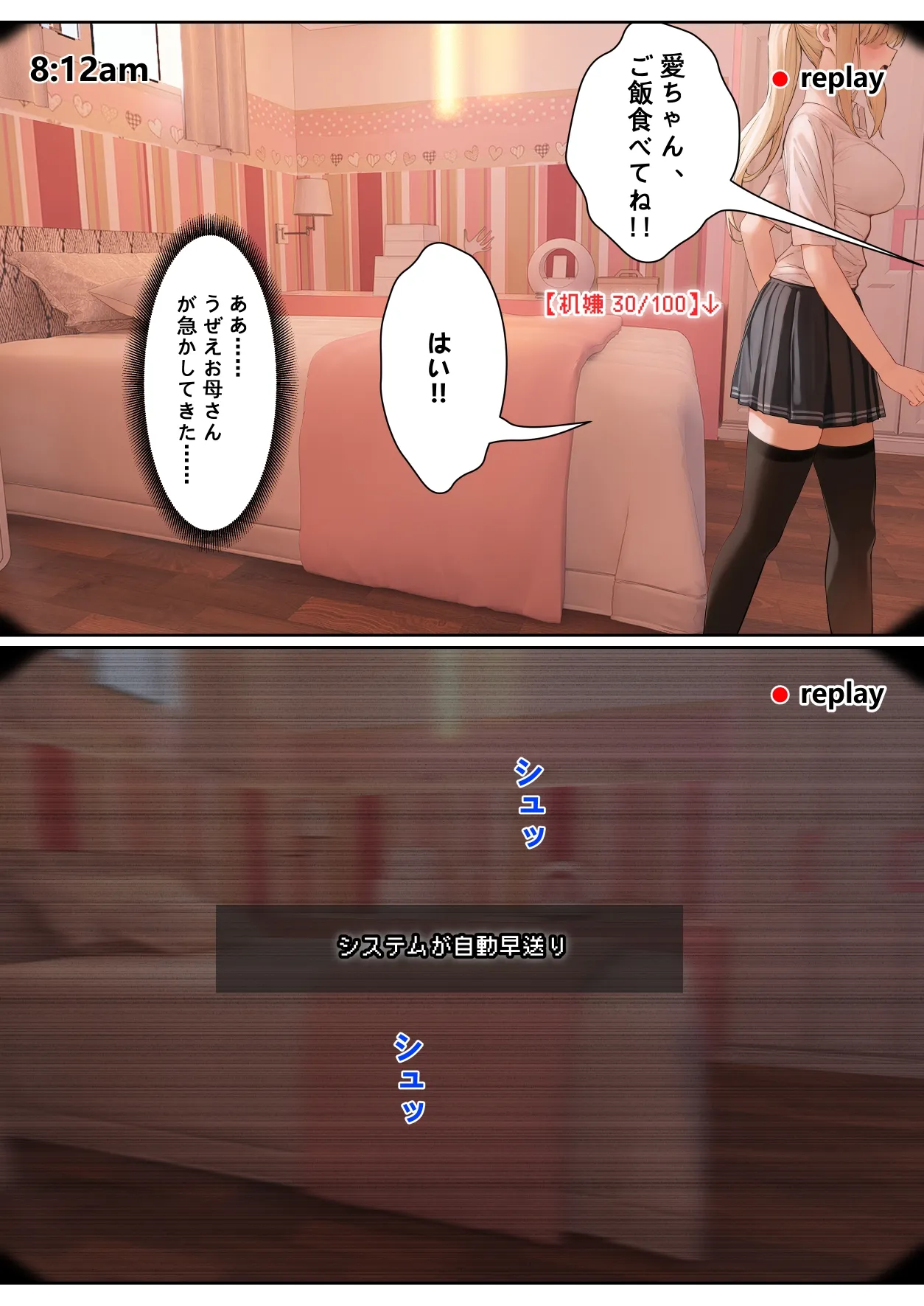 俺のARメガネは義妹の様々な数値が見える？！ Page.113