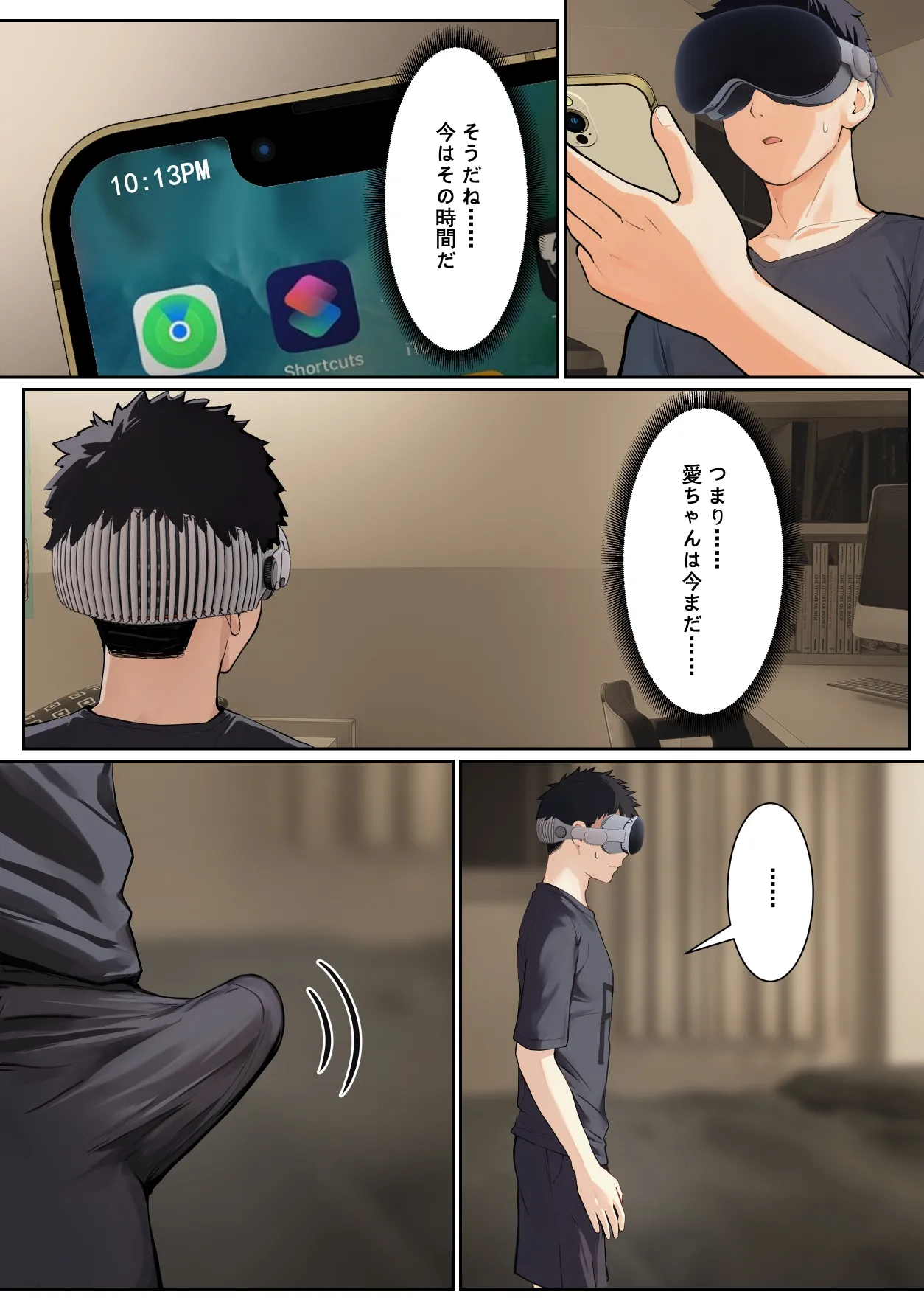 俺のARメガネは義妹の様々な数値が見える？！ Page.122