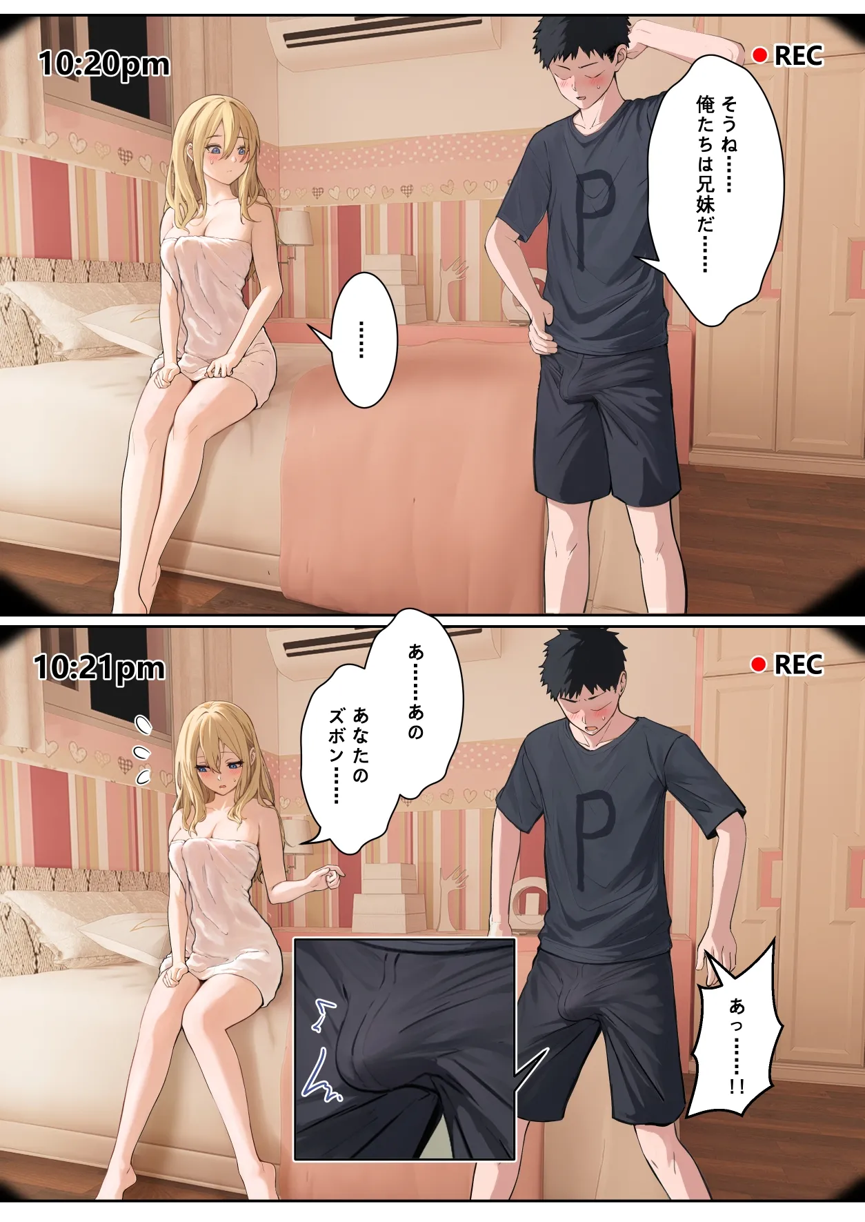 俺のARメガネは義妹の様々な数値が見える？！ Page.129