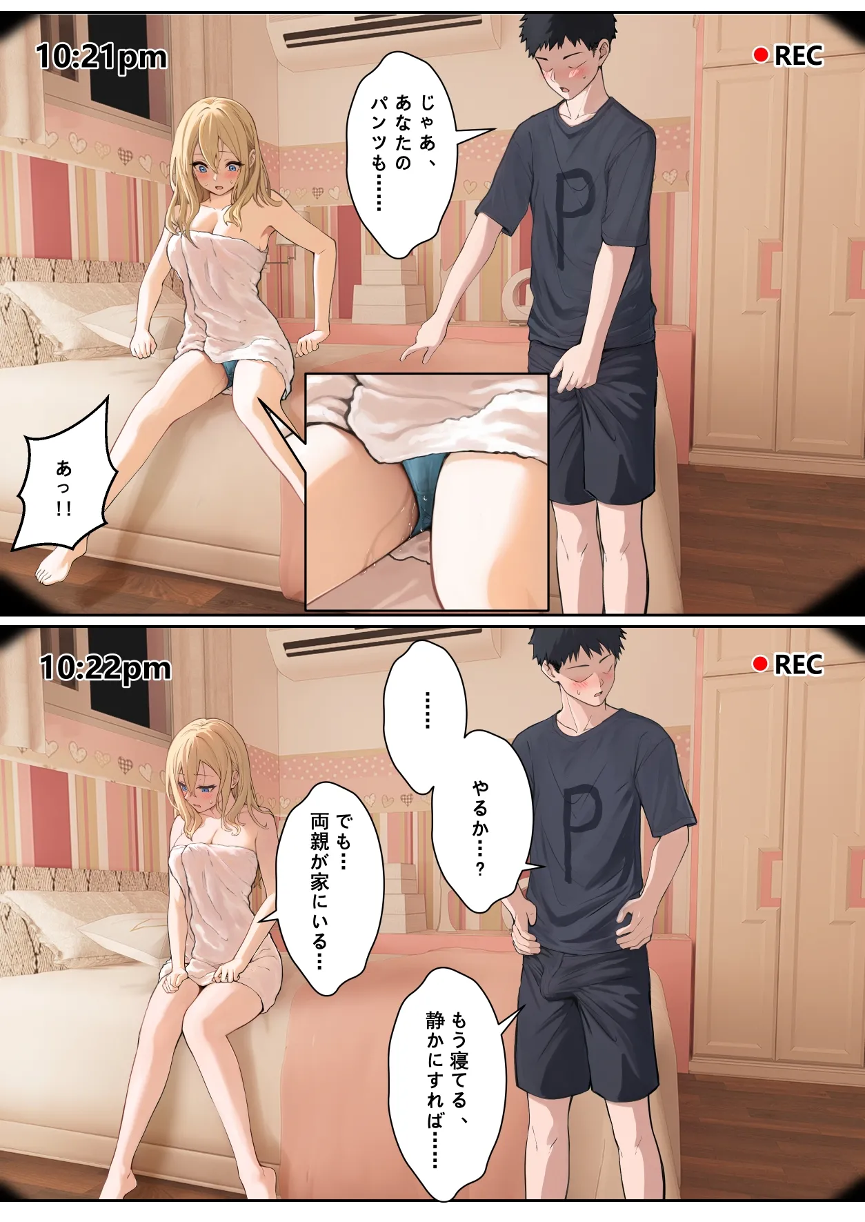 俺のARメガネは義妹の様々な数値が見える？！ Page.130