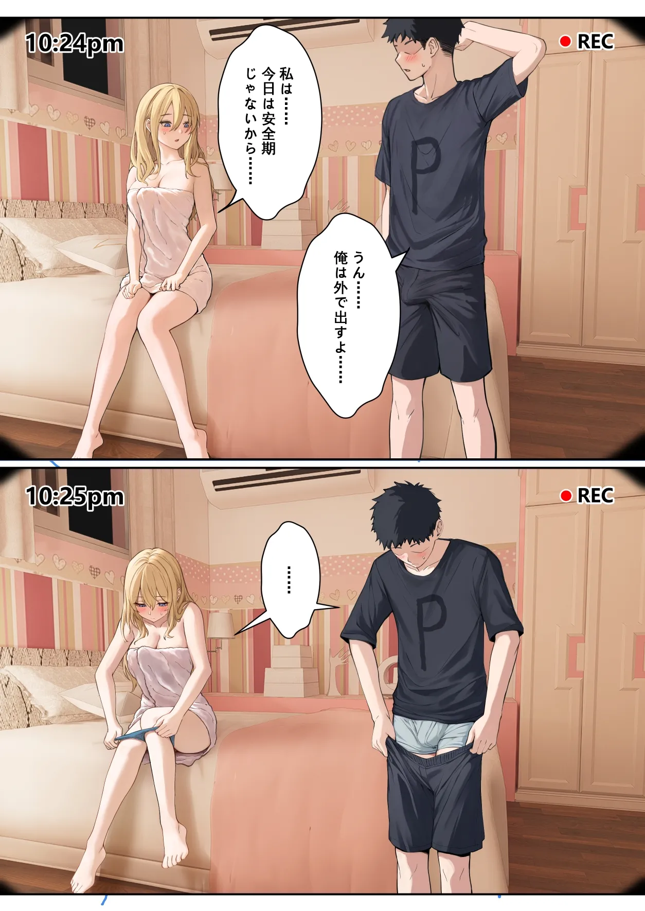 俺のARメガネは義妹の様々な数値が見える？！ Page.131