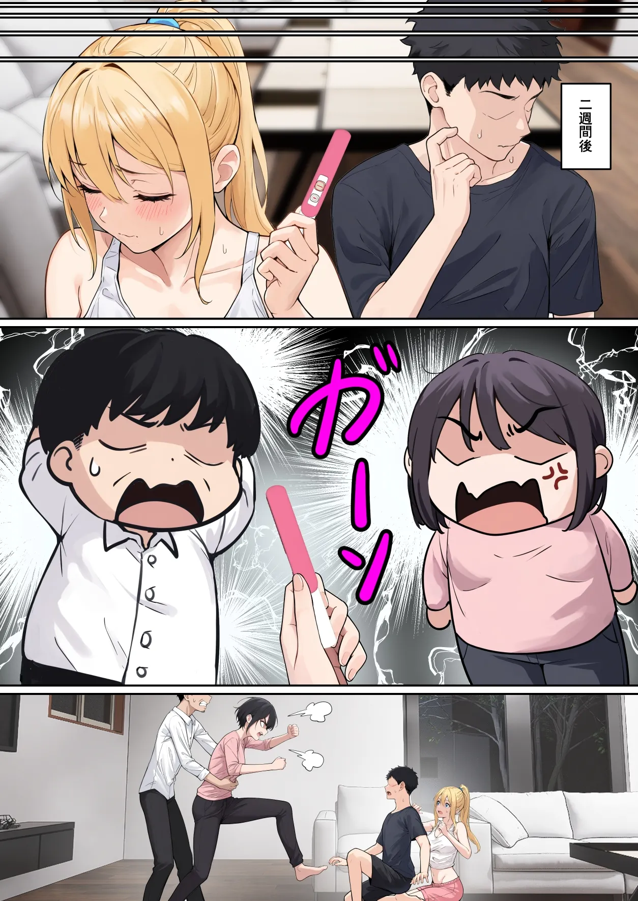 俺のARメガネは義妹の様々な数値が見える？！ Page.176