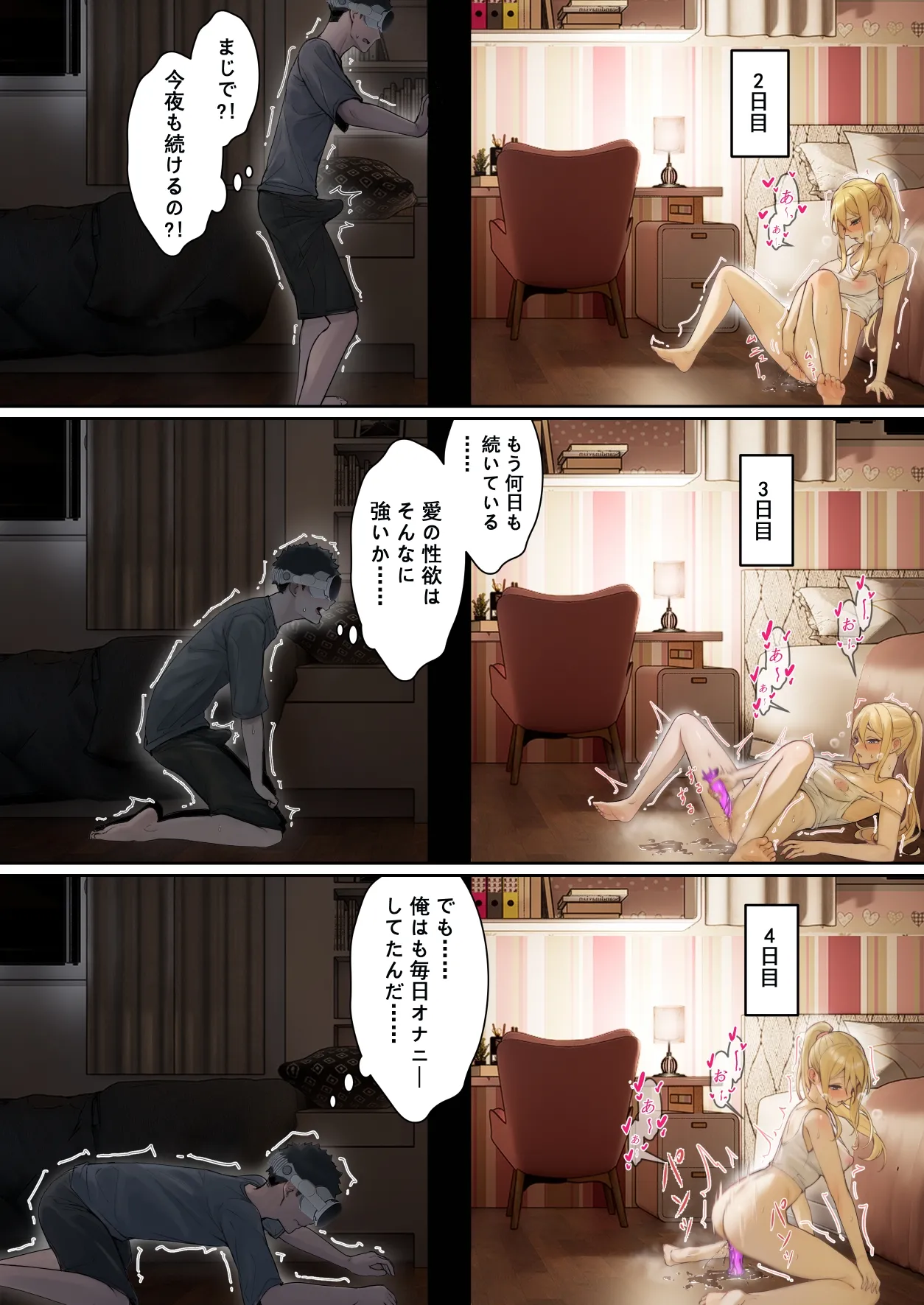 俺のARメガネは義妹の様々な数値が見える？！ Page.21