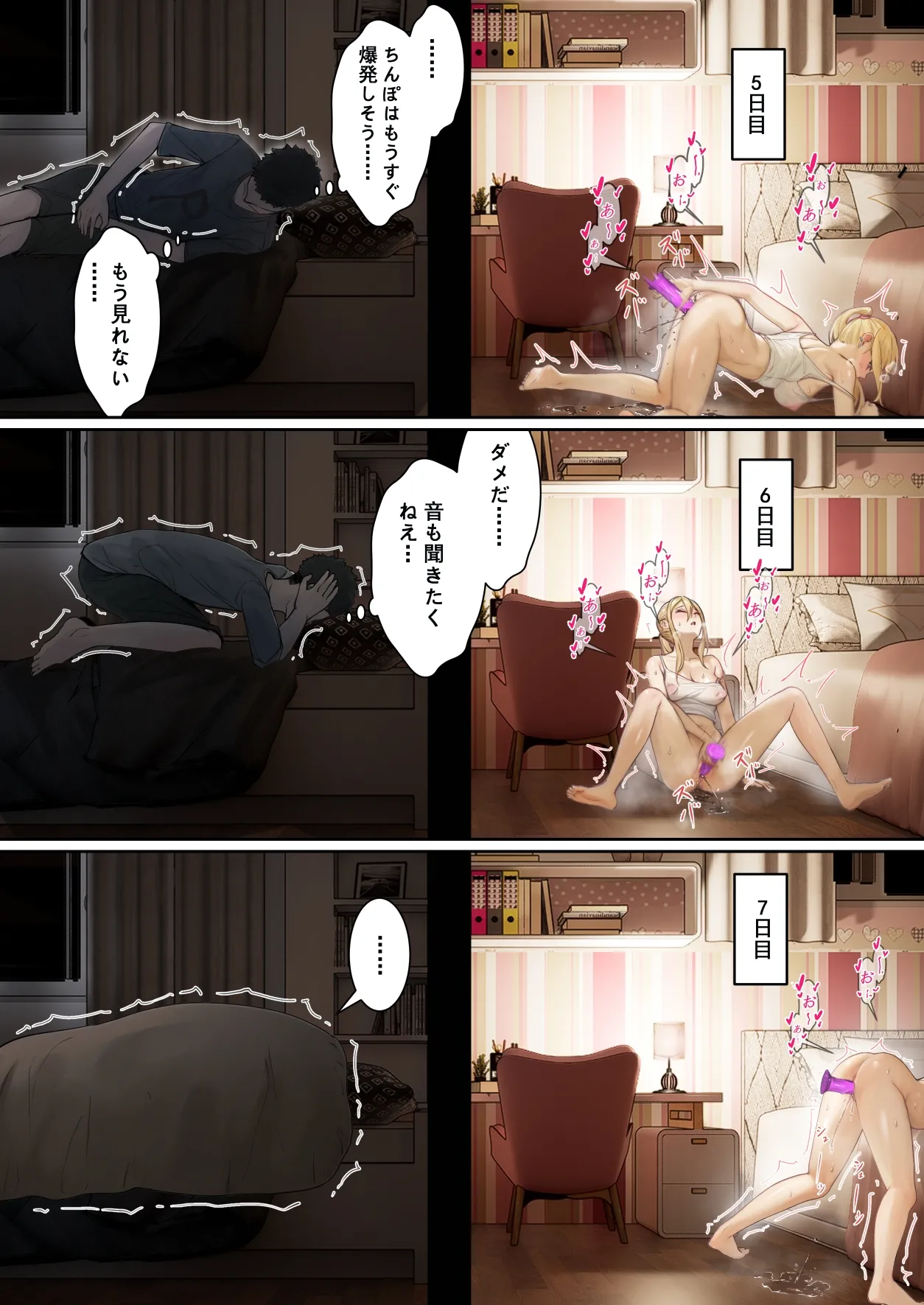 俺のARメガネは義妹の様々な数値が見える？！ Page.22