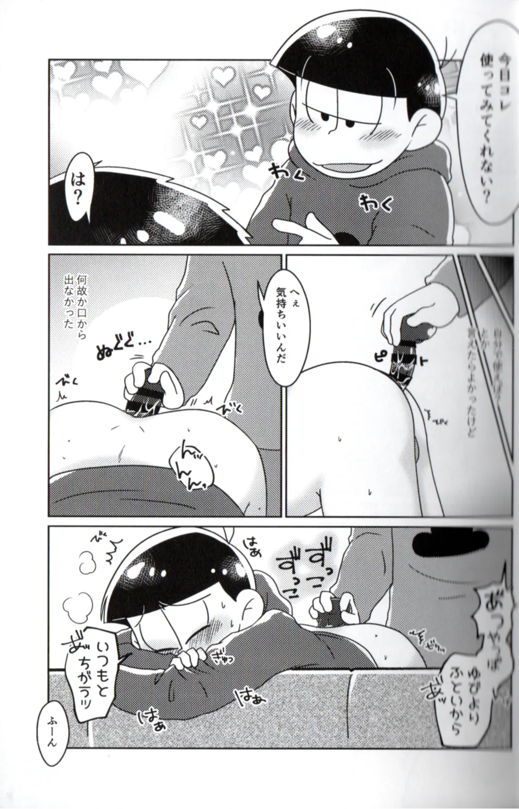 Playtime for two – Page.13