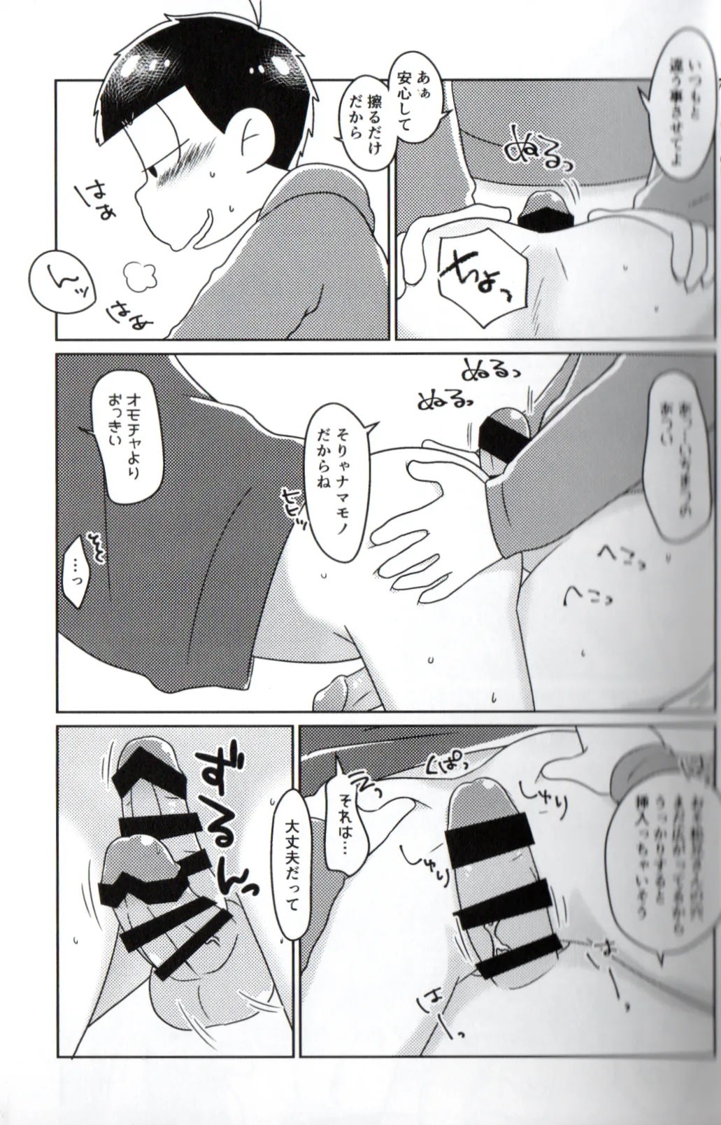 Playtime for two – Page.15