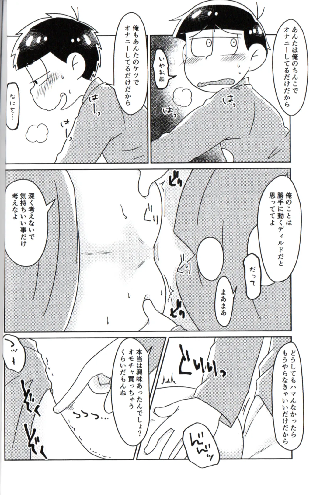 Playtime for two – Page.22