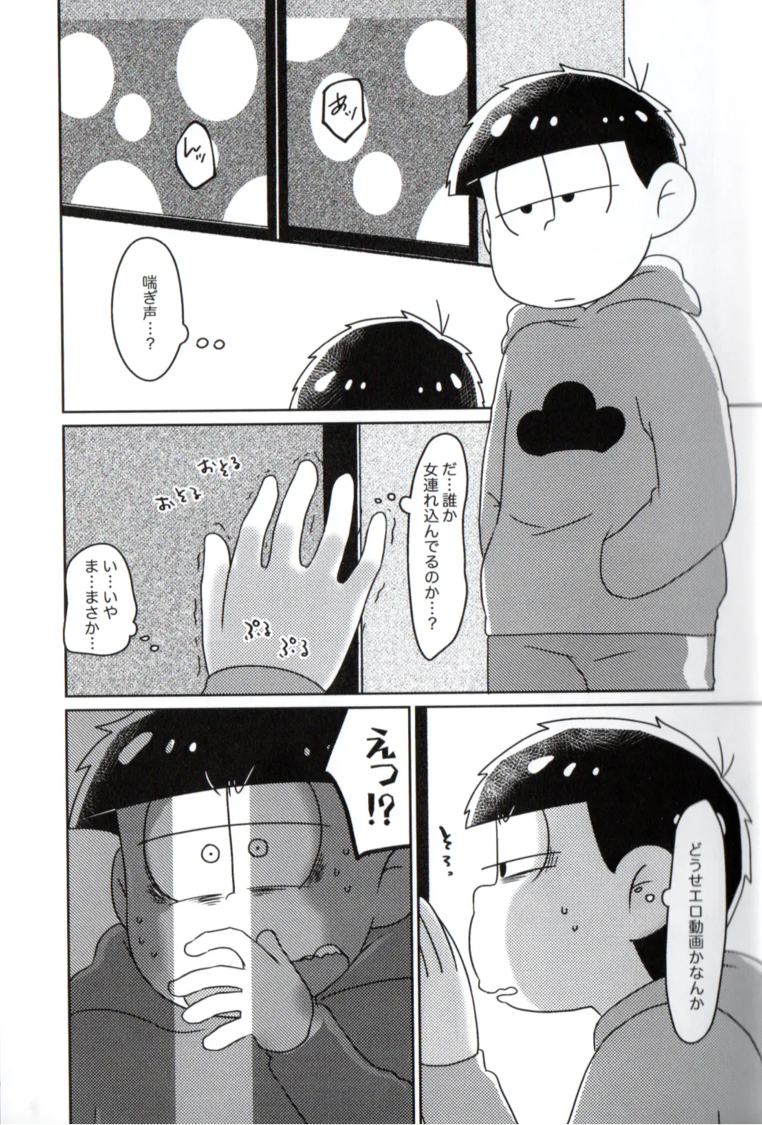 Playtime for two – Page.3