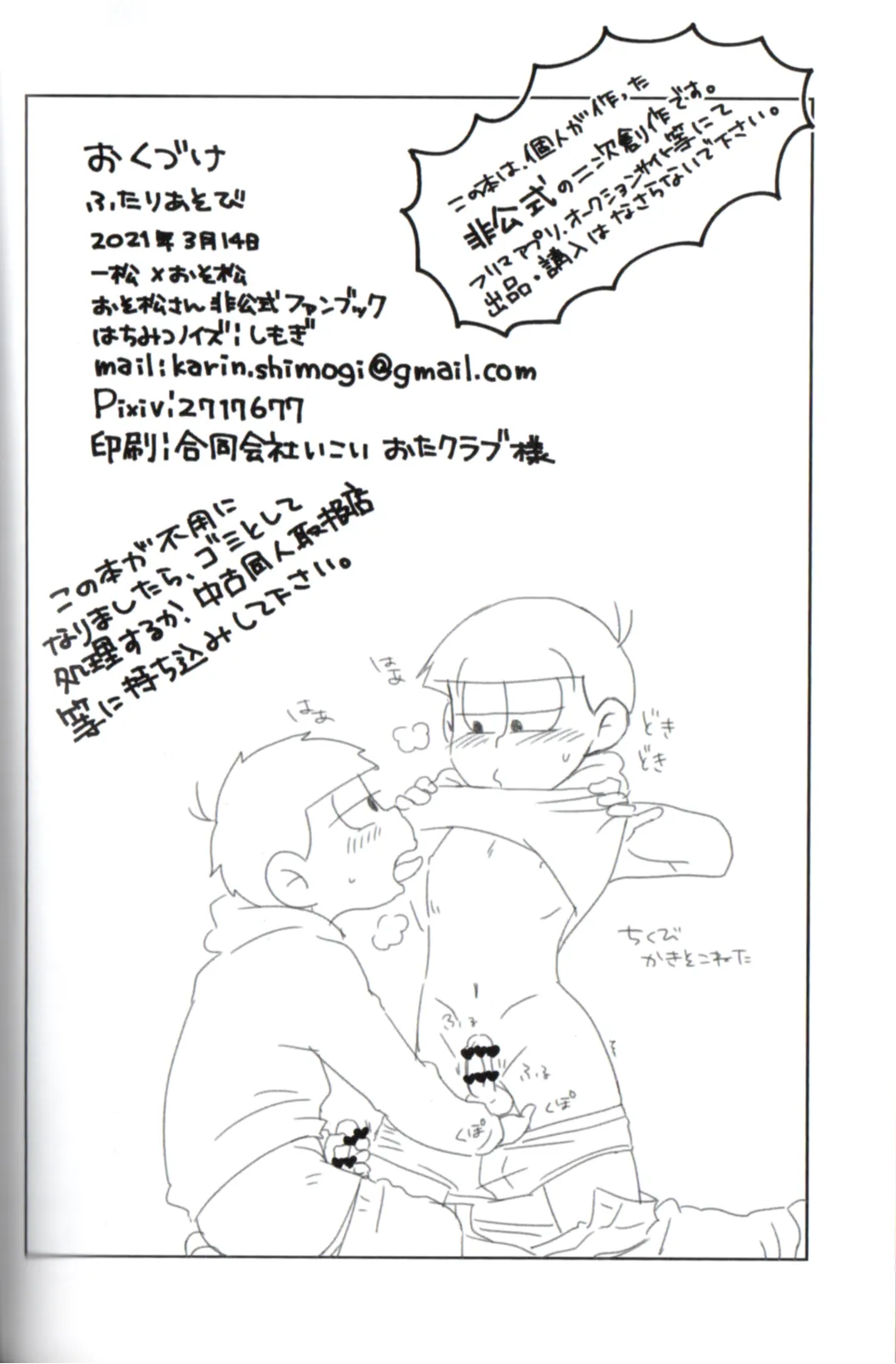 Playtime for two – Page.46