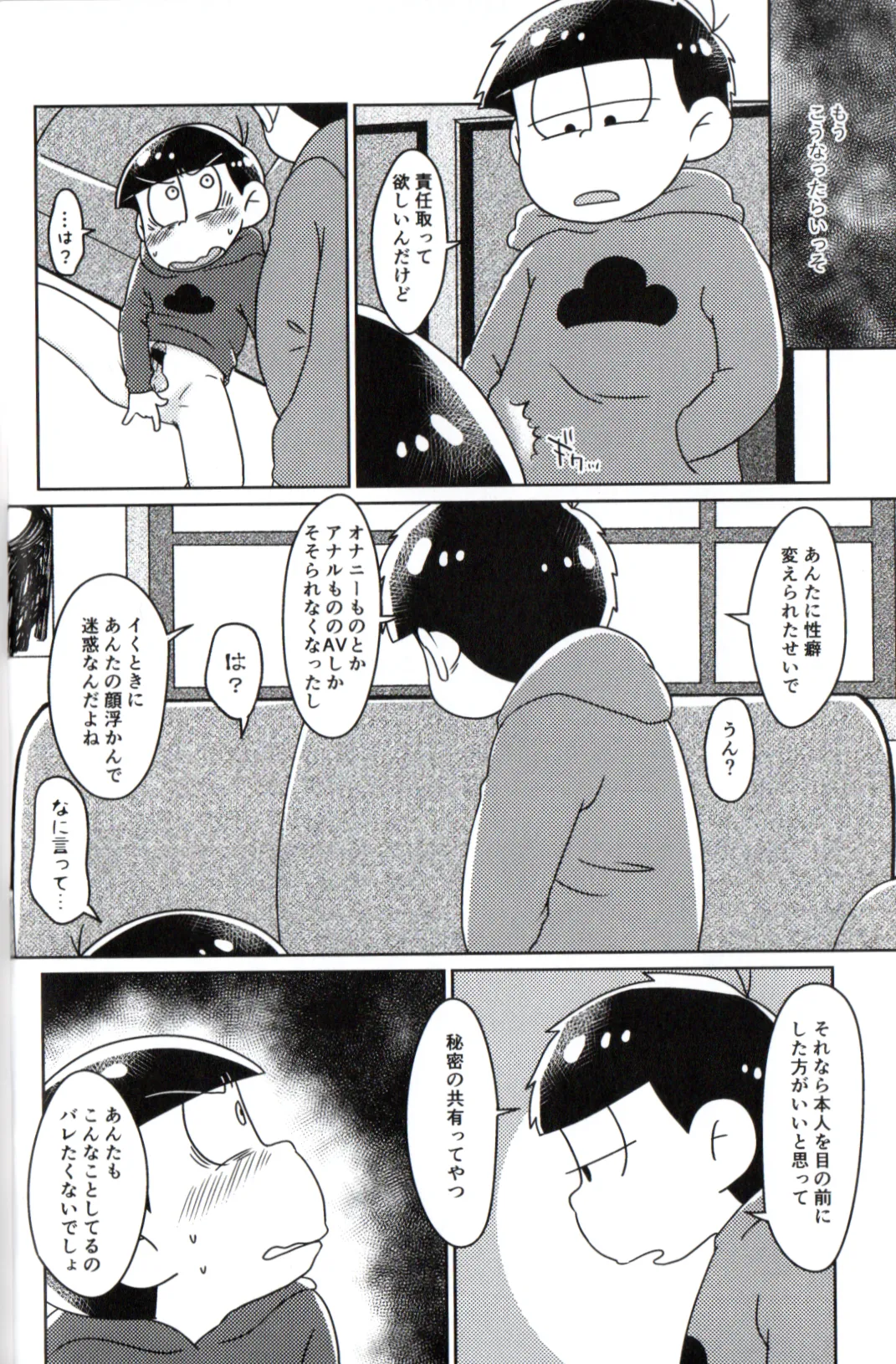 Playtime for two – Page.6