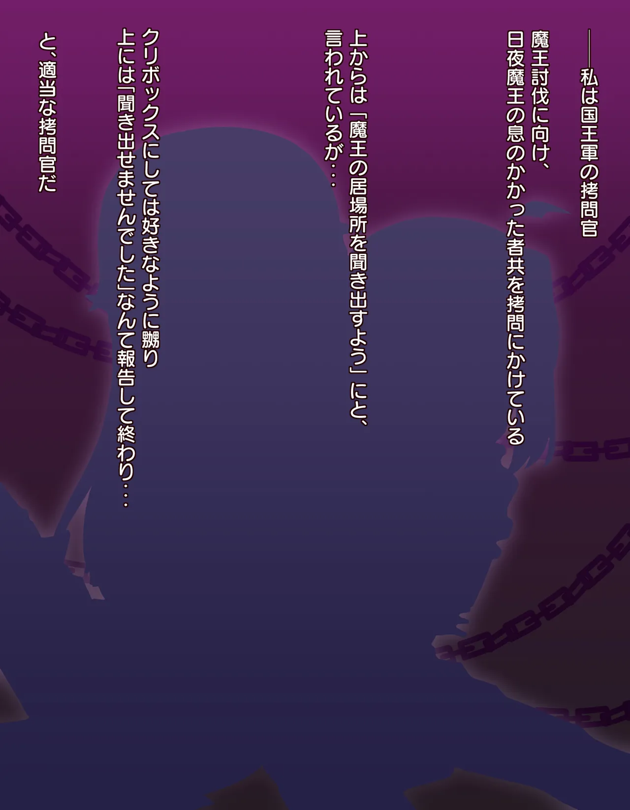 クリボックス快楽○問 ~魔王の手下は快楽に堕ちる~