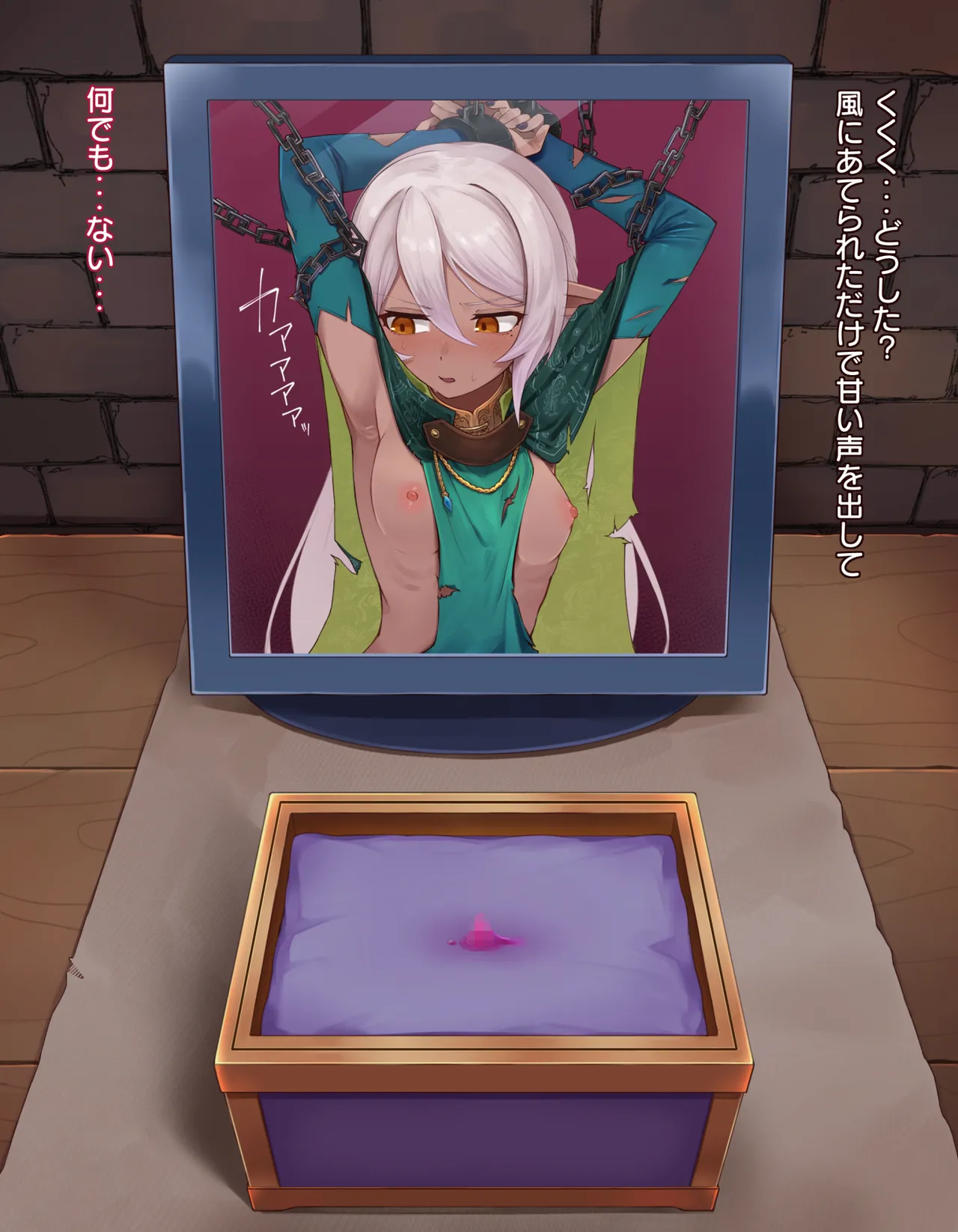 クリボックス快楽○問 ～魔王の手下は快楽に堕ちる～ Page.11