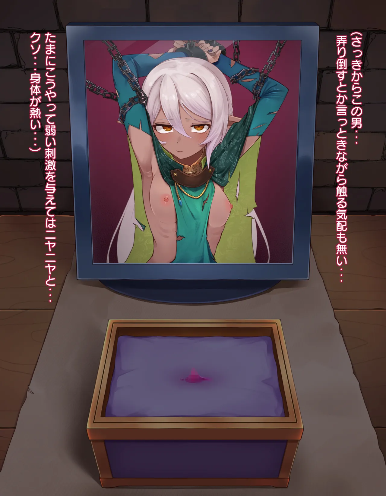 クリボックス快楽○問 ～魔王の手下は快楽に堕ちる～ Page.12